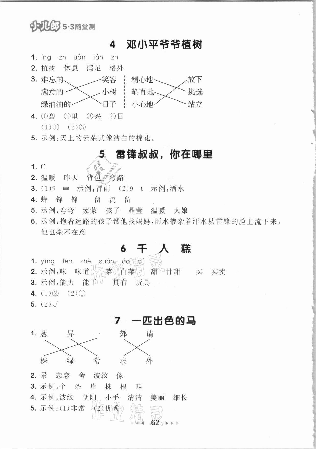 2021年53隨堂測二年級語文下冊人教版 參考答案第2頁