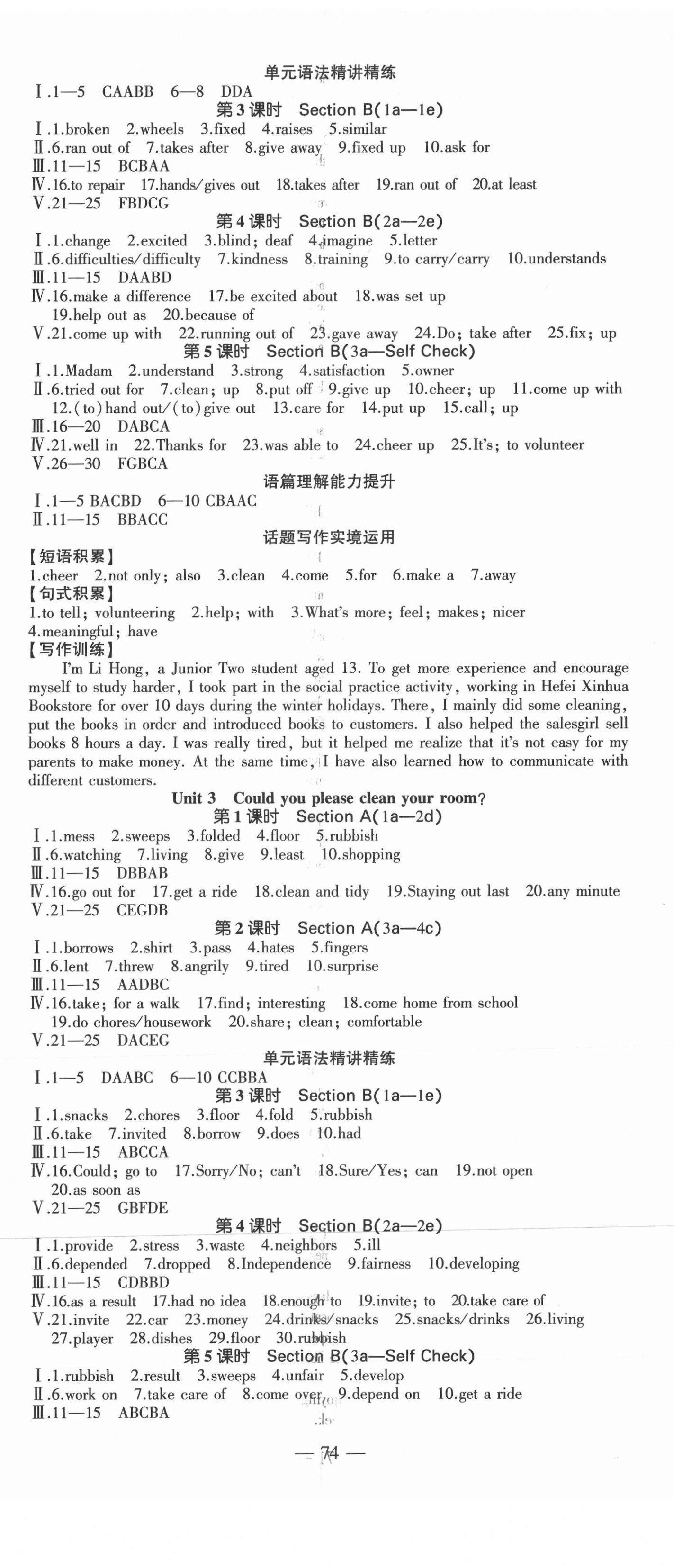 2021年創(chuàng)新課堂創(chuàng)新作業(yè)本八年級英語下冊人教版 第2頁