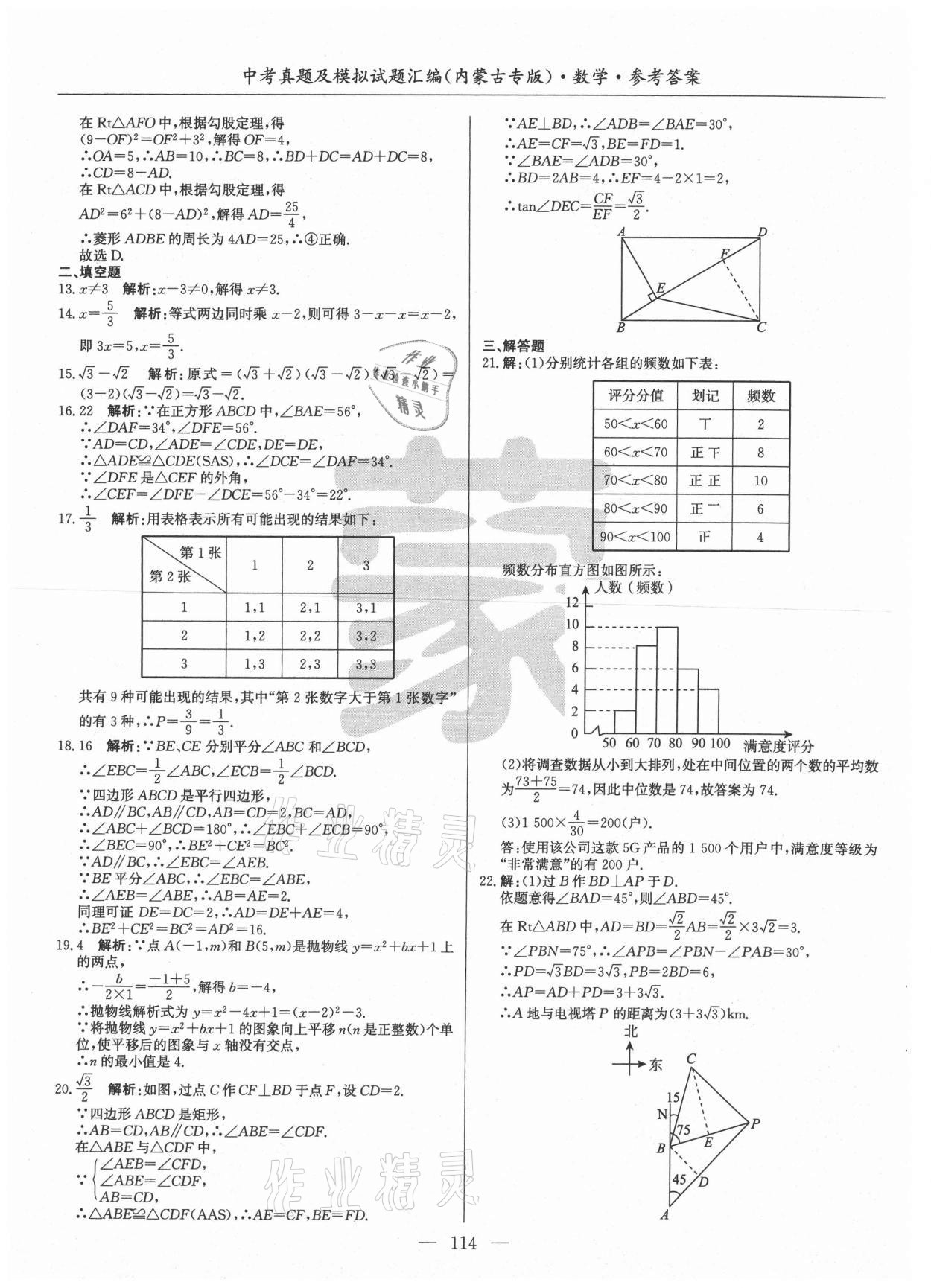 2021年內(nèi)蒙古五年中考真題及模擬試題匯編數(shù)學 第14頁