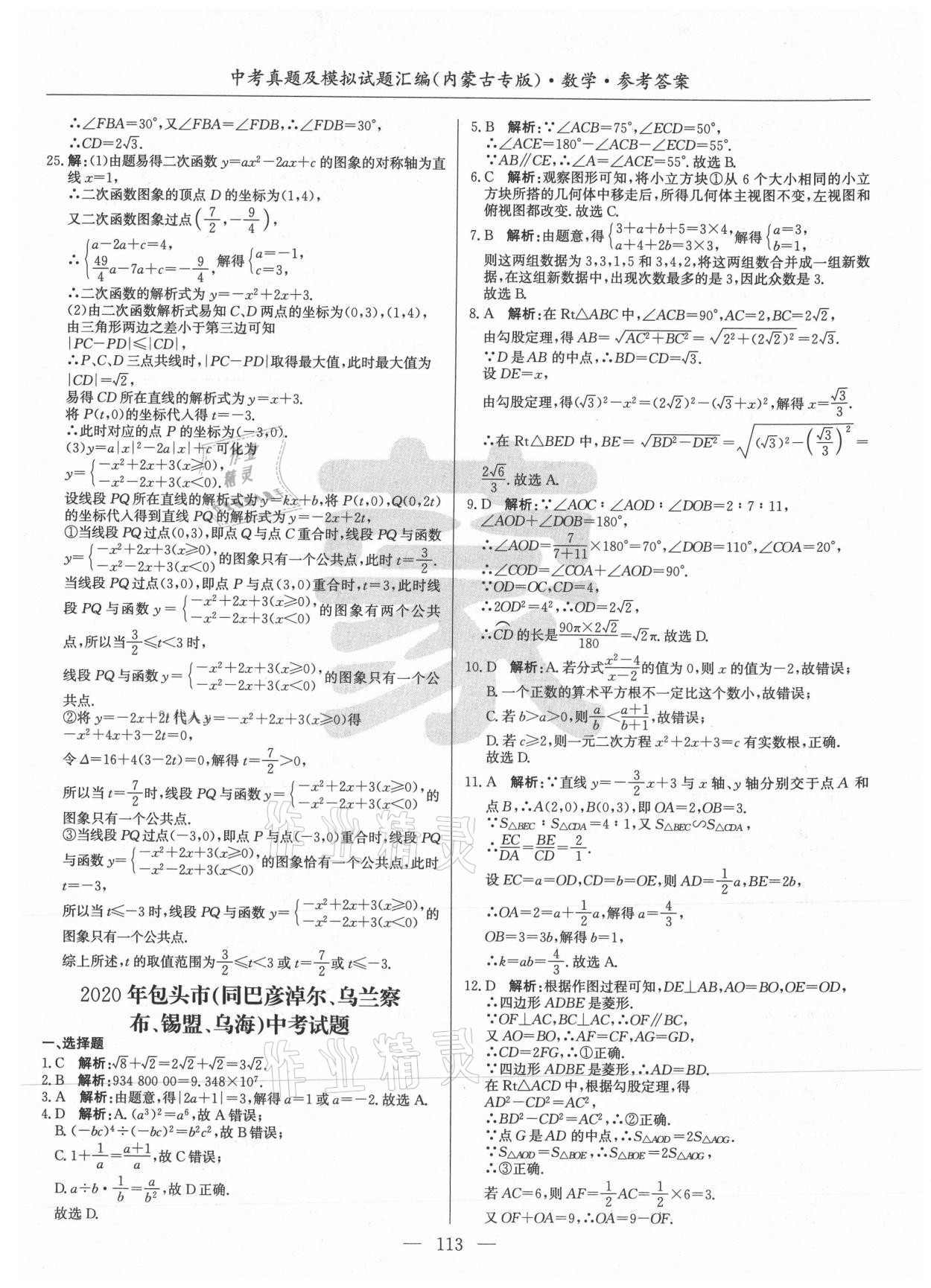 2021年內(nèi)蒙古五年中考真題及模擬試題匯編數(shù)學(xué) 第13頁(yè)