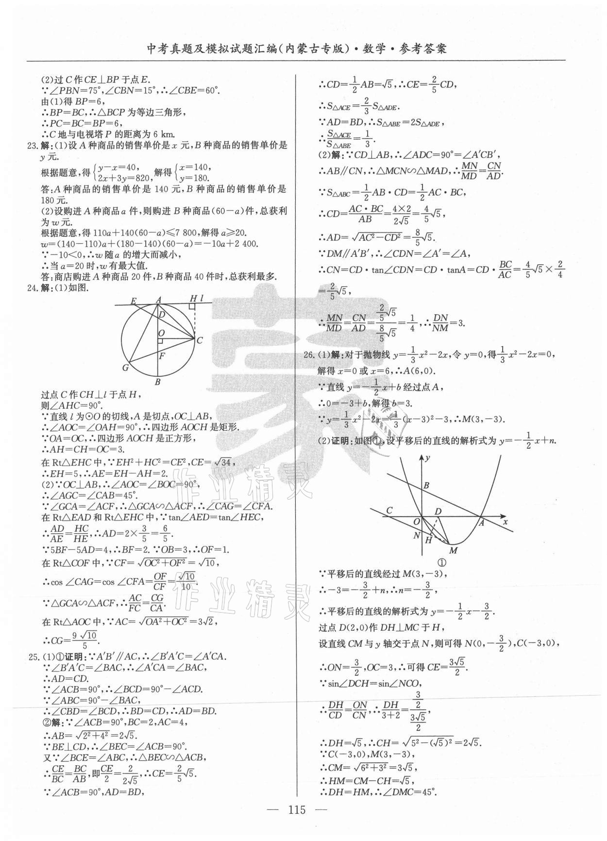 2021年內蒙古五年中考真題及模擬試題匯編數學 第15頁