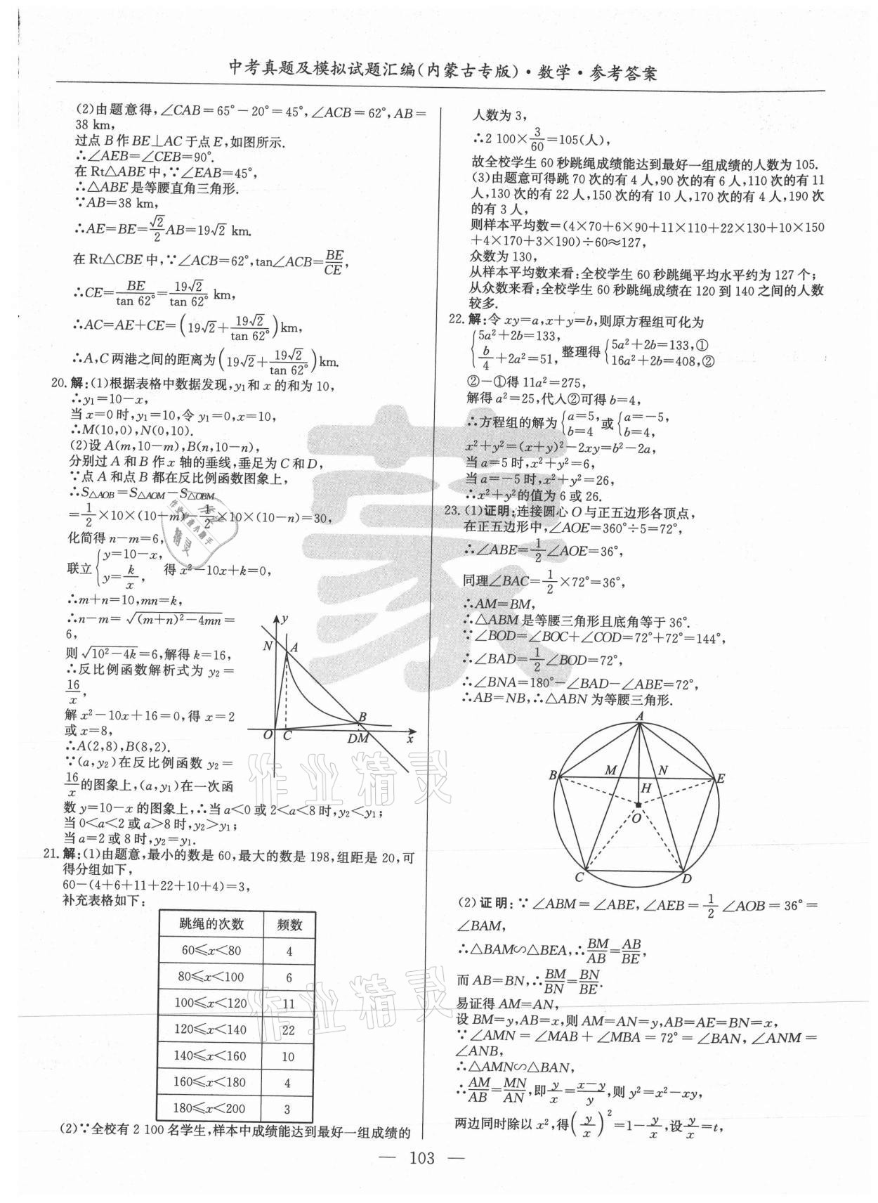 2021年內(nèi)蒙古五年中考真題及模擬試題匯編數(shù)學(xué) 第3頁(yè)