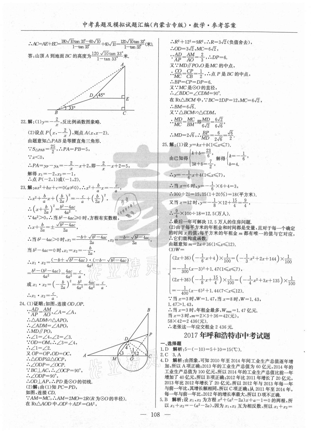 2021年內(nèi)蒙古五年中考真題及模擬試題匯編數(shù)學 第8頁