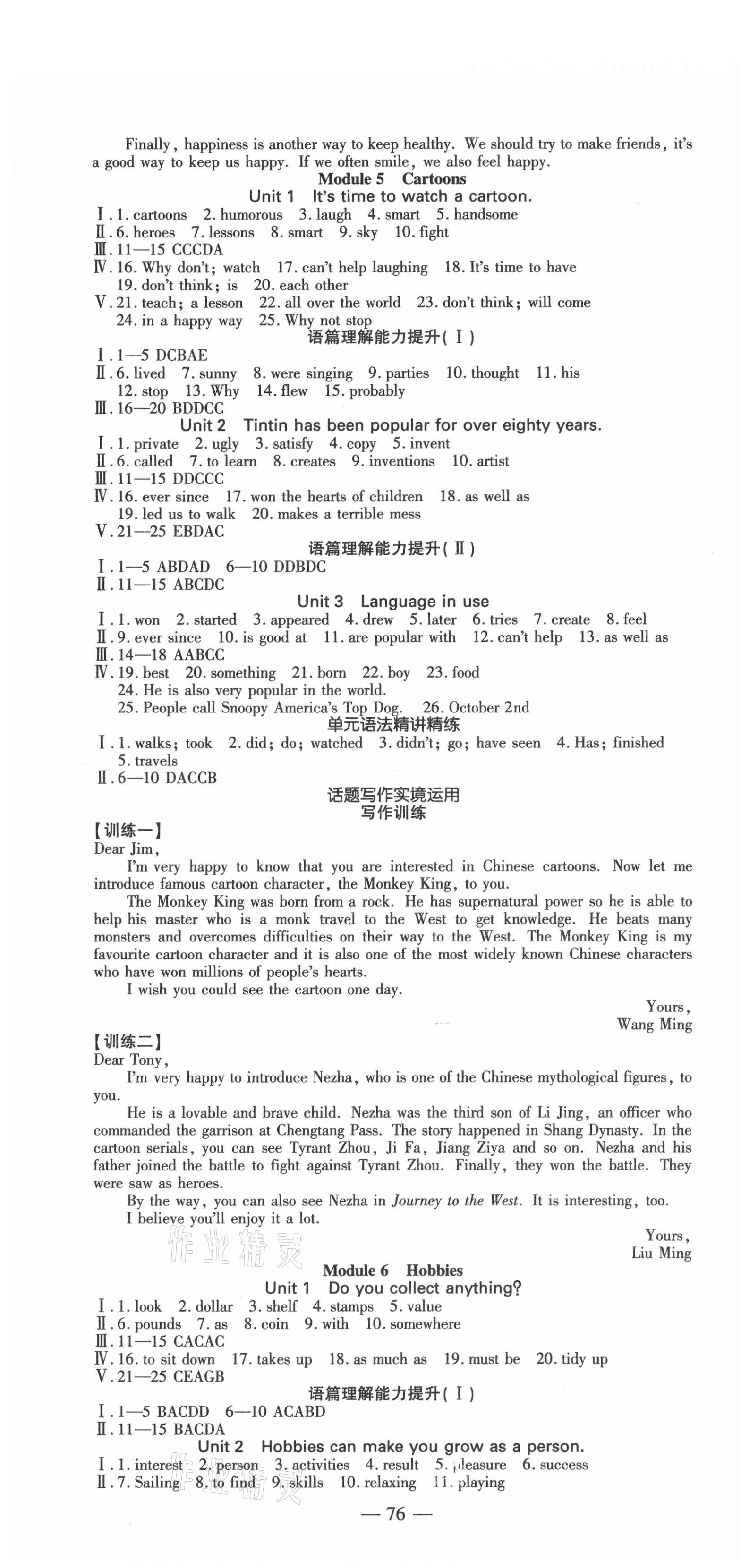 2021年創(chuàng)新課堂創(chuàng)新作業(yè)本八年級英語下冊外研版 第4頁