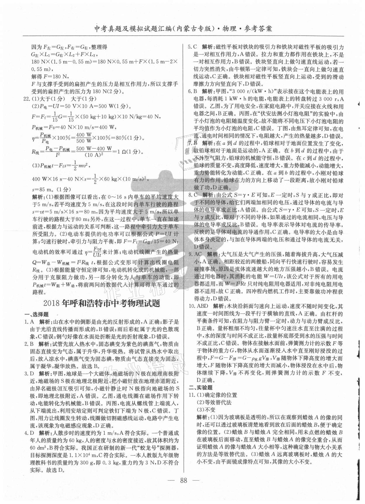 2021年內(nèi)蒙古五年中考真題及模擬試題匯編物理 第4頁