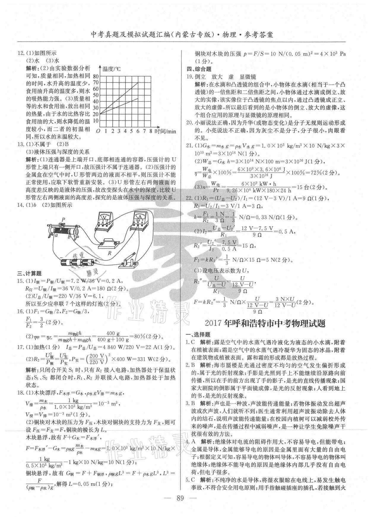 2021年內(nèi)蒙古五年中考真題及模擬試題匯編物理 第5頁