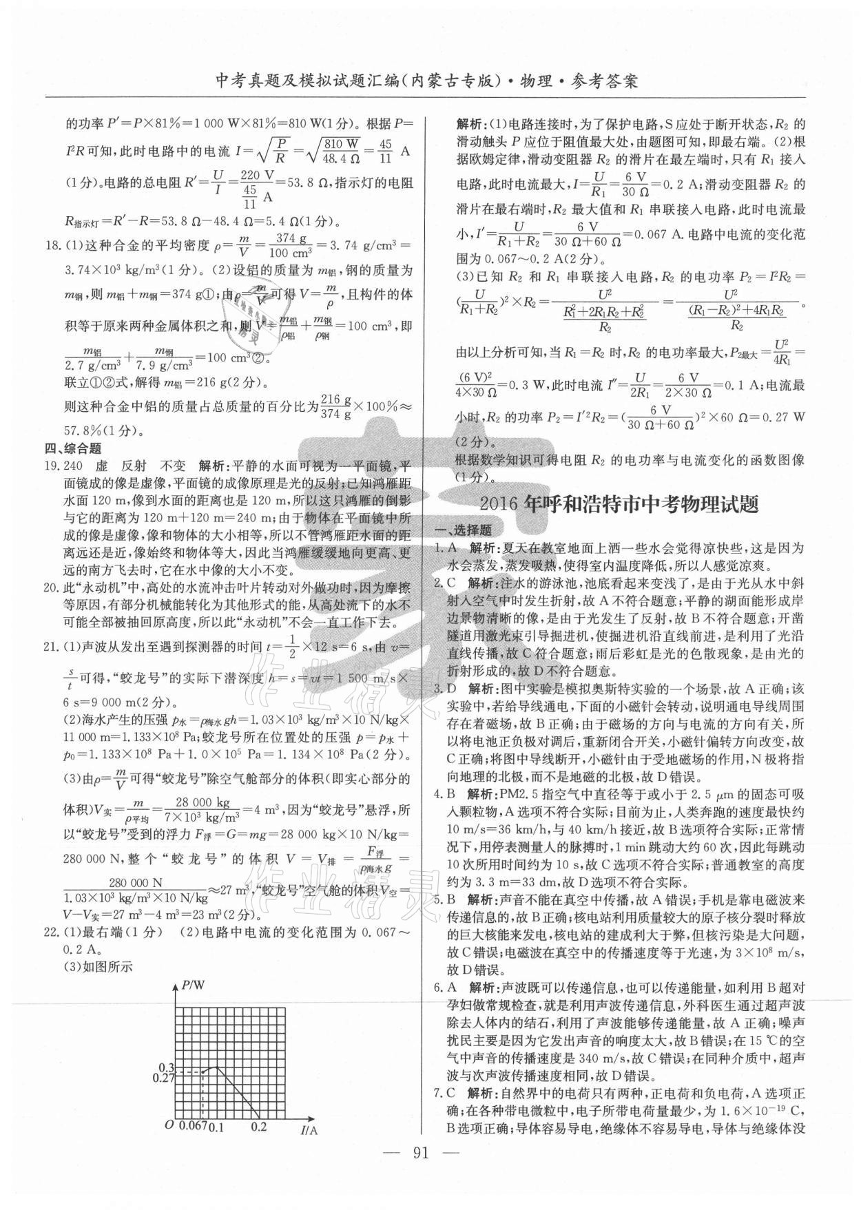 2021年內(nèi)蒙古五年中考真題及模擬試題匯編物理 第7頁(yè)