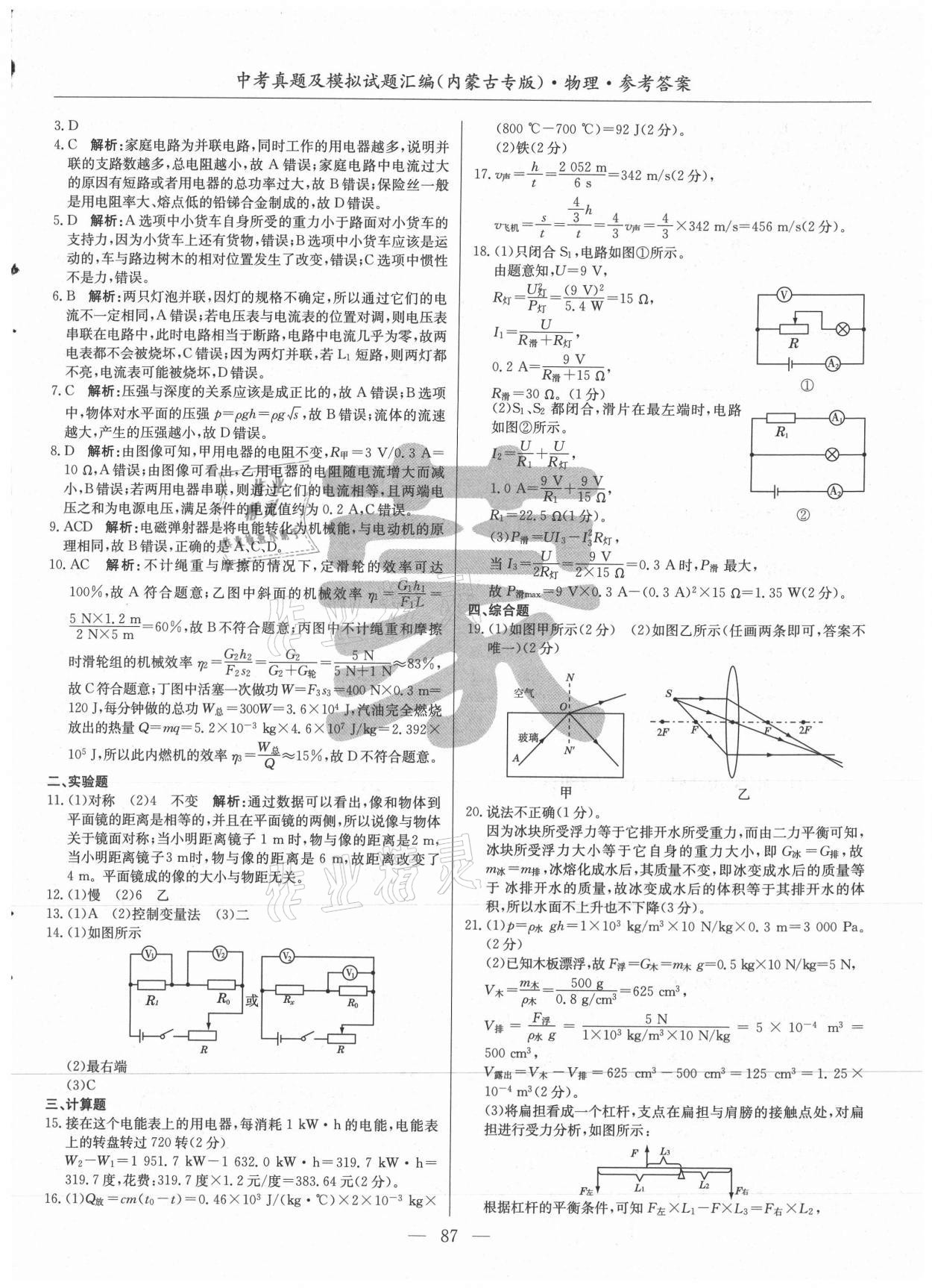 2021年內(nèi)蒙古五年中考真題及模擬試題匯編物理 第3頁