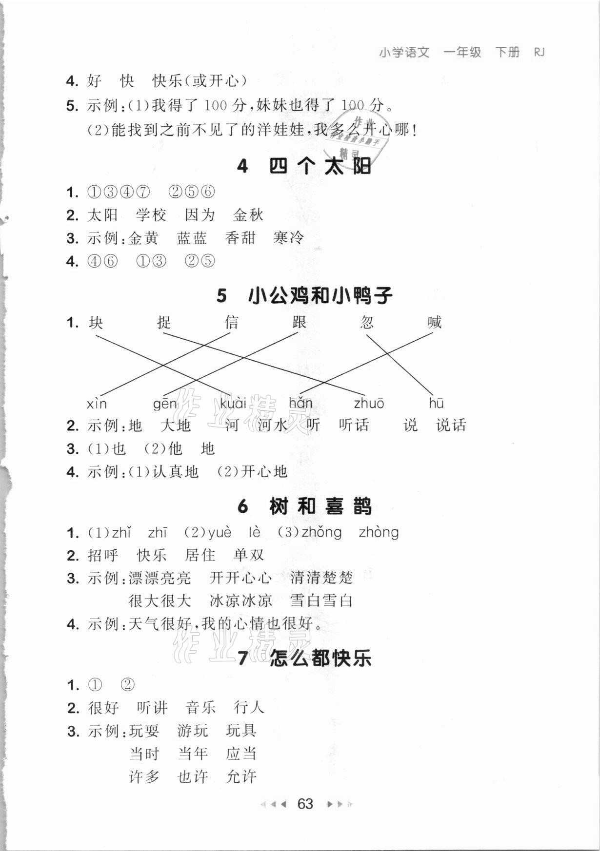 2021年53随堂测一年级语文下册人教版 参考答案第3页