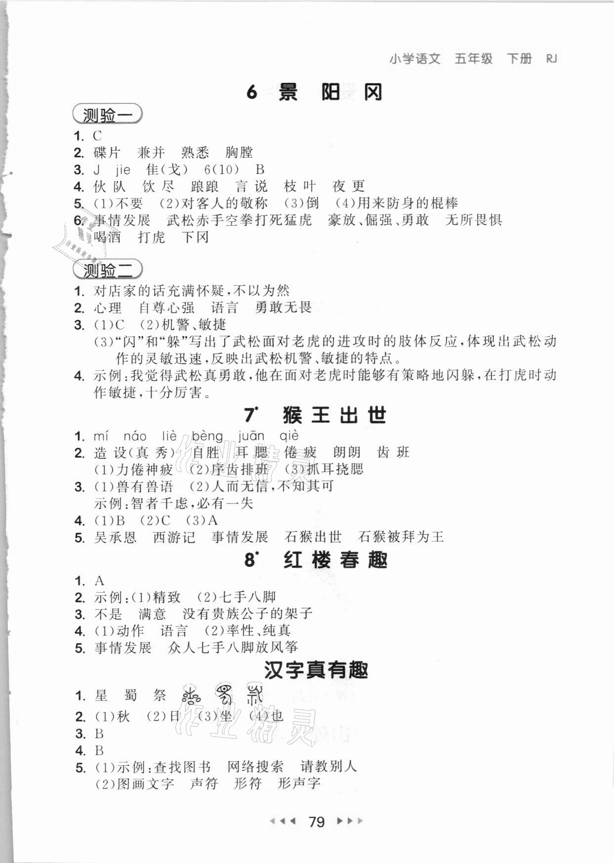 2021年53隨堂測(cè)五年級(jí)語(yǔ)文下冊(cè)人教版 參考答案第3頁(yè)