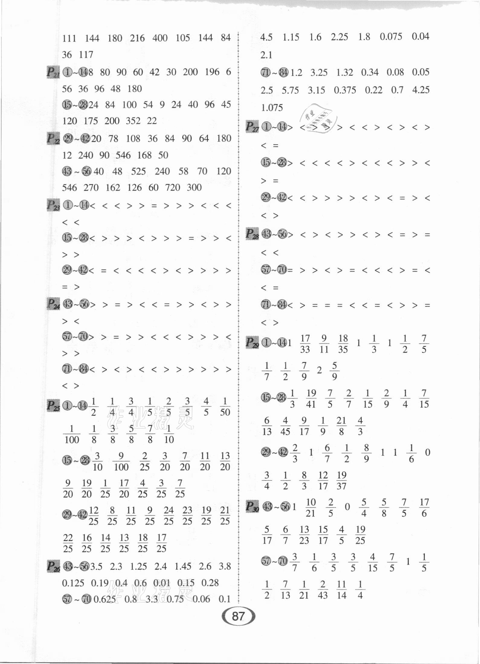 2021年每天100道口算题卡五年级数学下册人教版河北少年儿童出版社 第3页