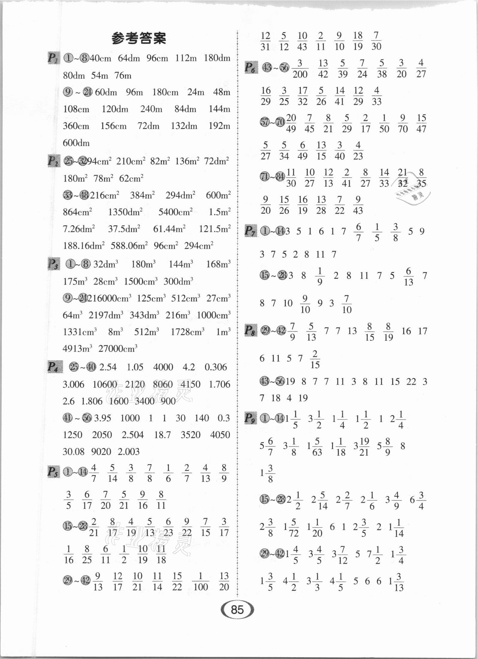 2021年每天100道口算题卡五年级数学下册人教版河北少年儿童出版社 第1页