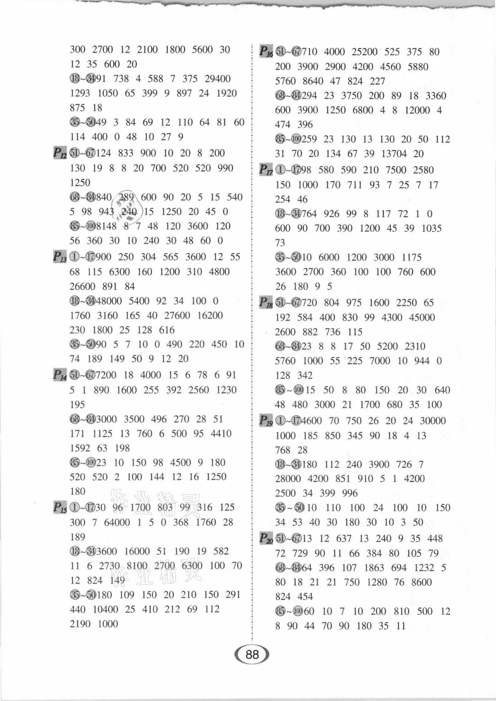 2021年每天100道口算題卡四年級數(shù)學下冊人教版河北少年兒童出版社 第2頁