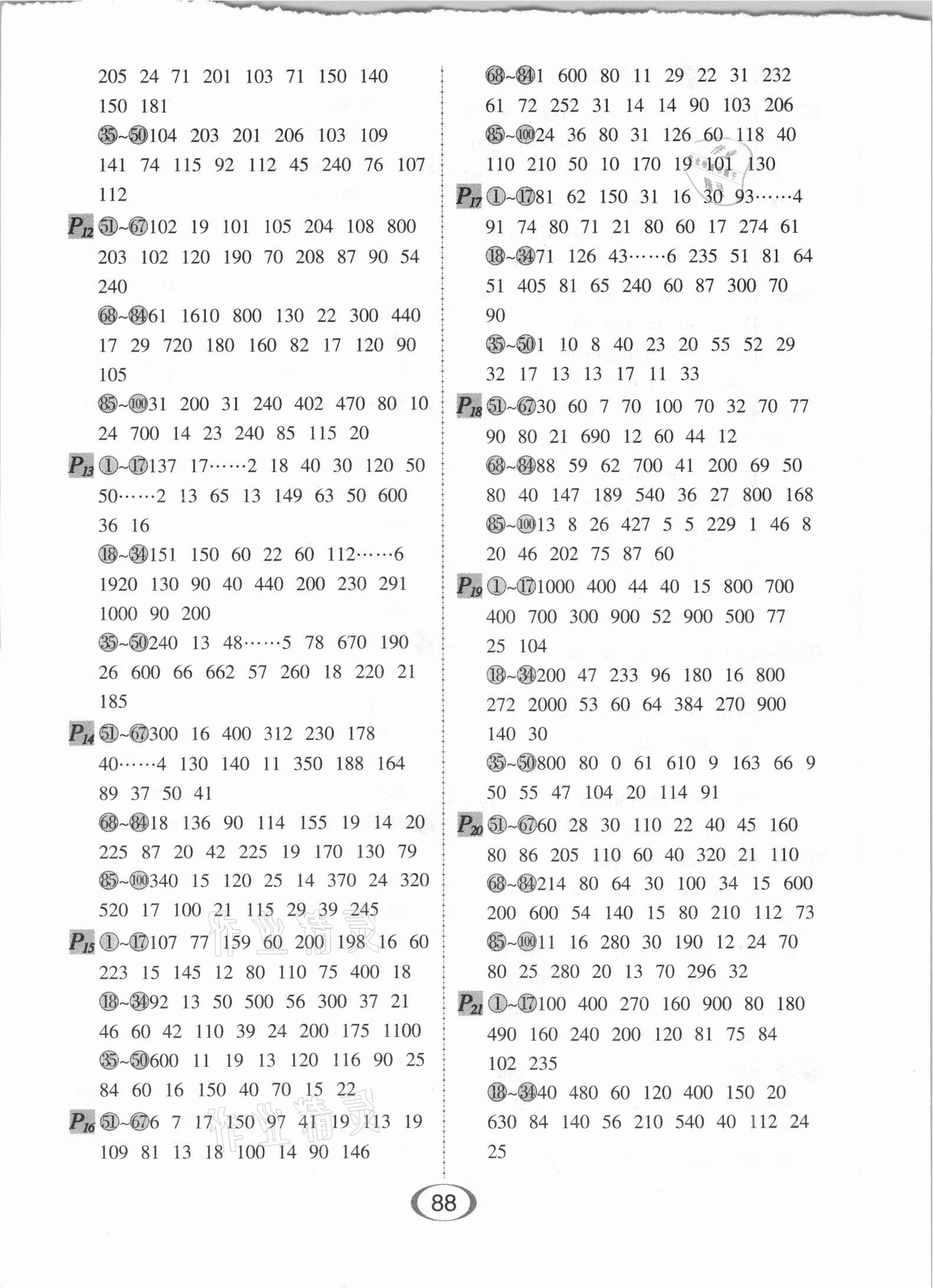 2021年每天100道口算題卡三年級(jí)數(shù)學(xué)下冊(cè)人教版河北少年兒童出版社 第2頁