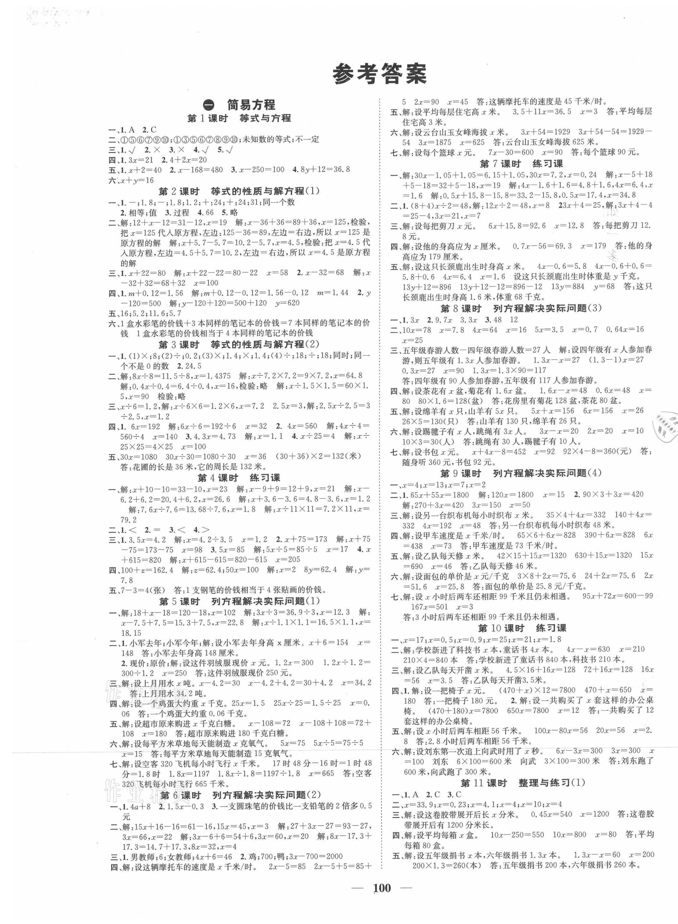 2021年智慧花朵五年級(jí)數(shù)學(xué)下冊(cè)蘇教版 參考答案第1頁(yè)