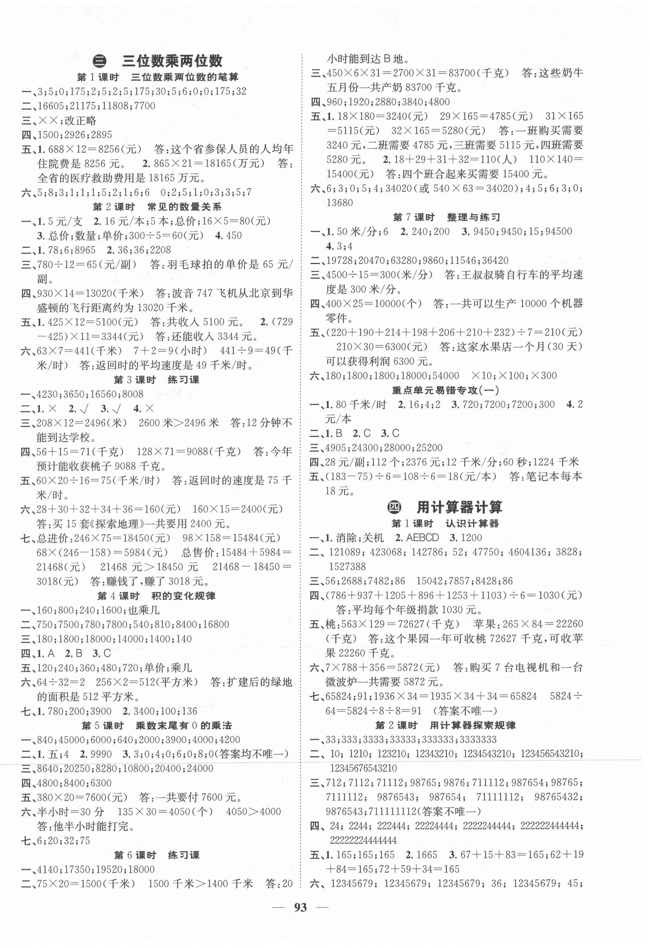 2021年智慧花朵四年級數(shù)學(xué)下冊蘇教版 參考答案第2頁