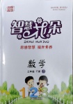 2021年智慧花朵三年級數學下冊蘇教版