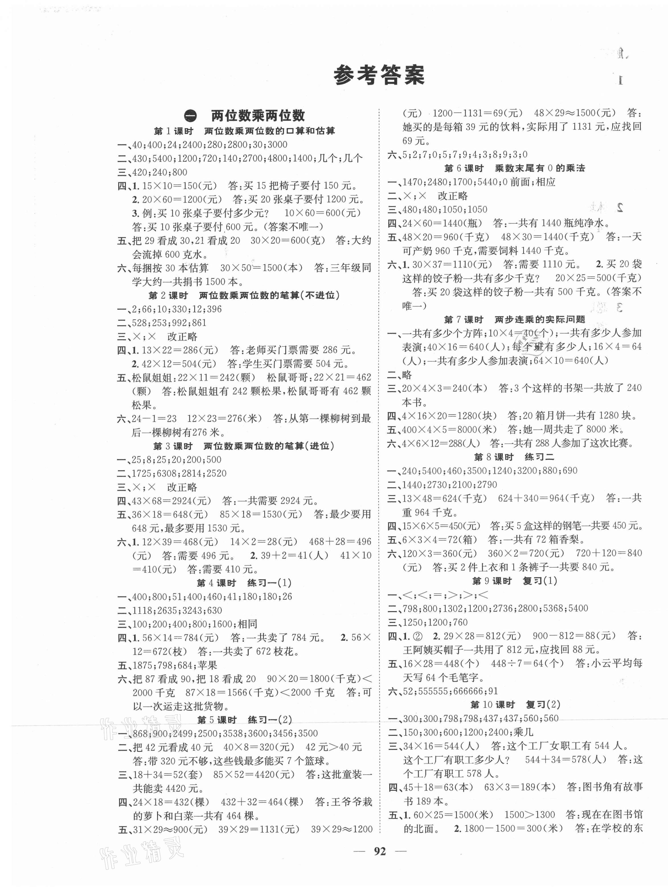 2021年智慧花朵三年級數學下冊蘇教版 參考答案第1頁