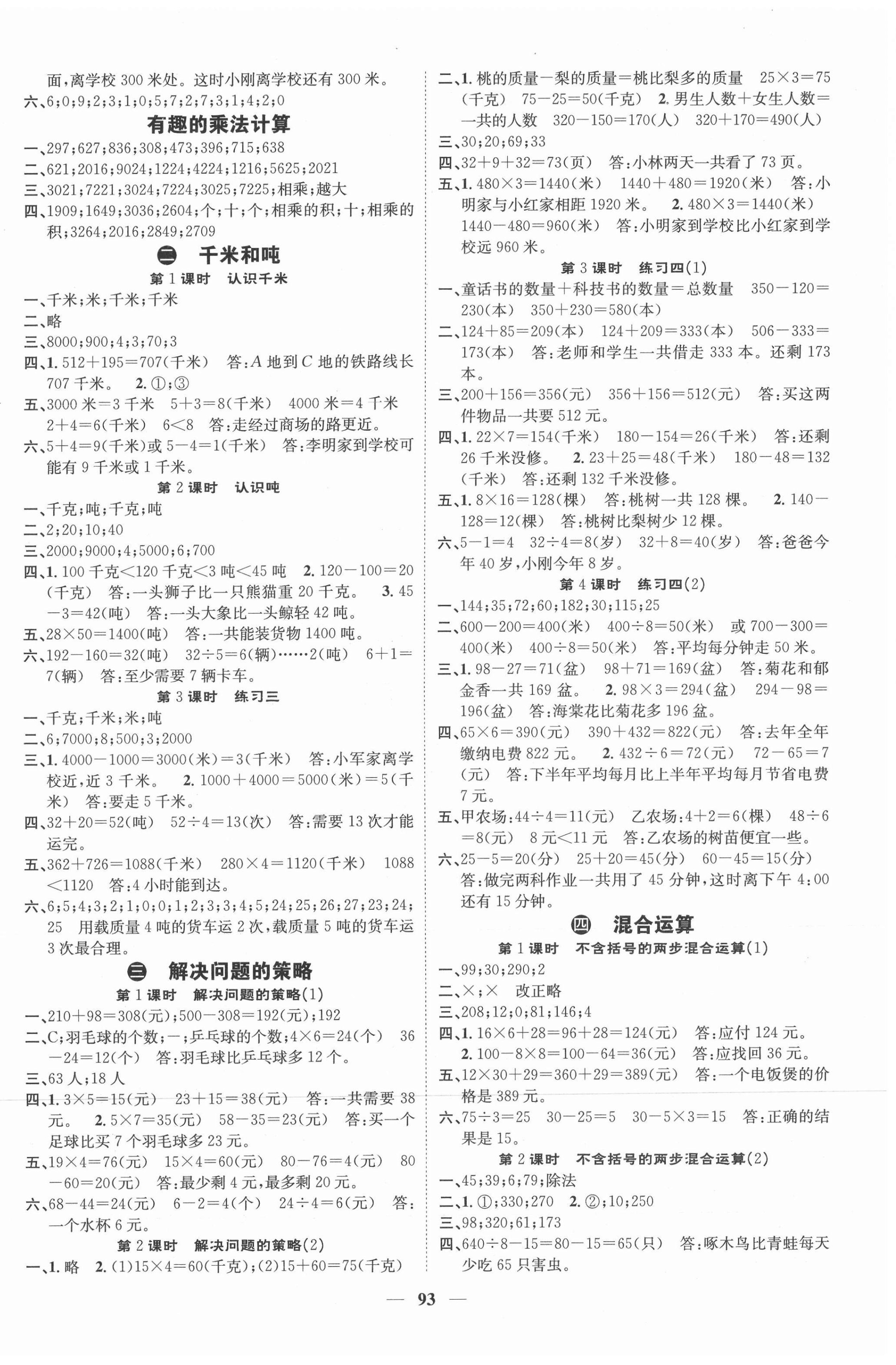 2021年智慧花朵三年級數學下冊蘇教版 參考答案第2頁