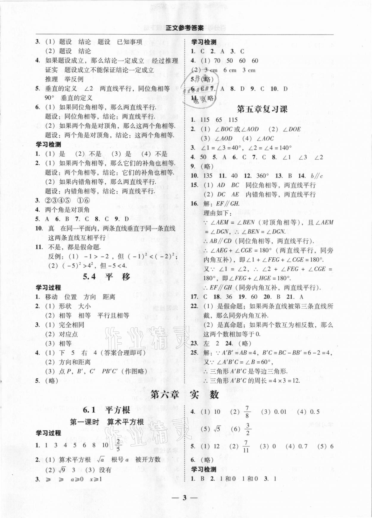 2021年百分导学七年级数学下册人教版 参考答案第3页