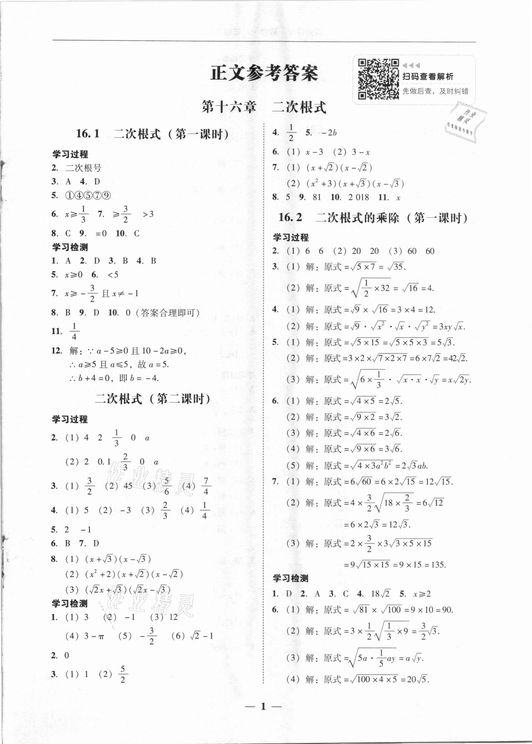 2021年百分导学八年级数学下册人教版 第1页