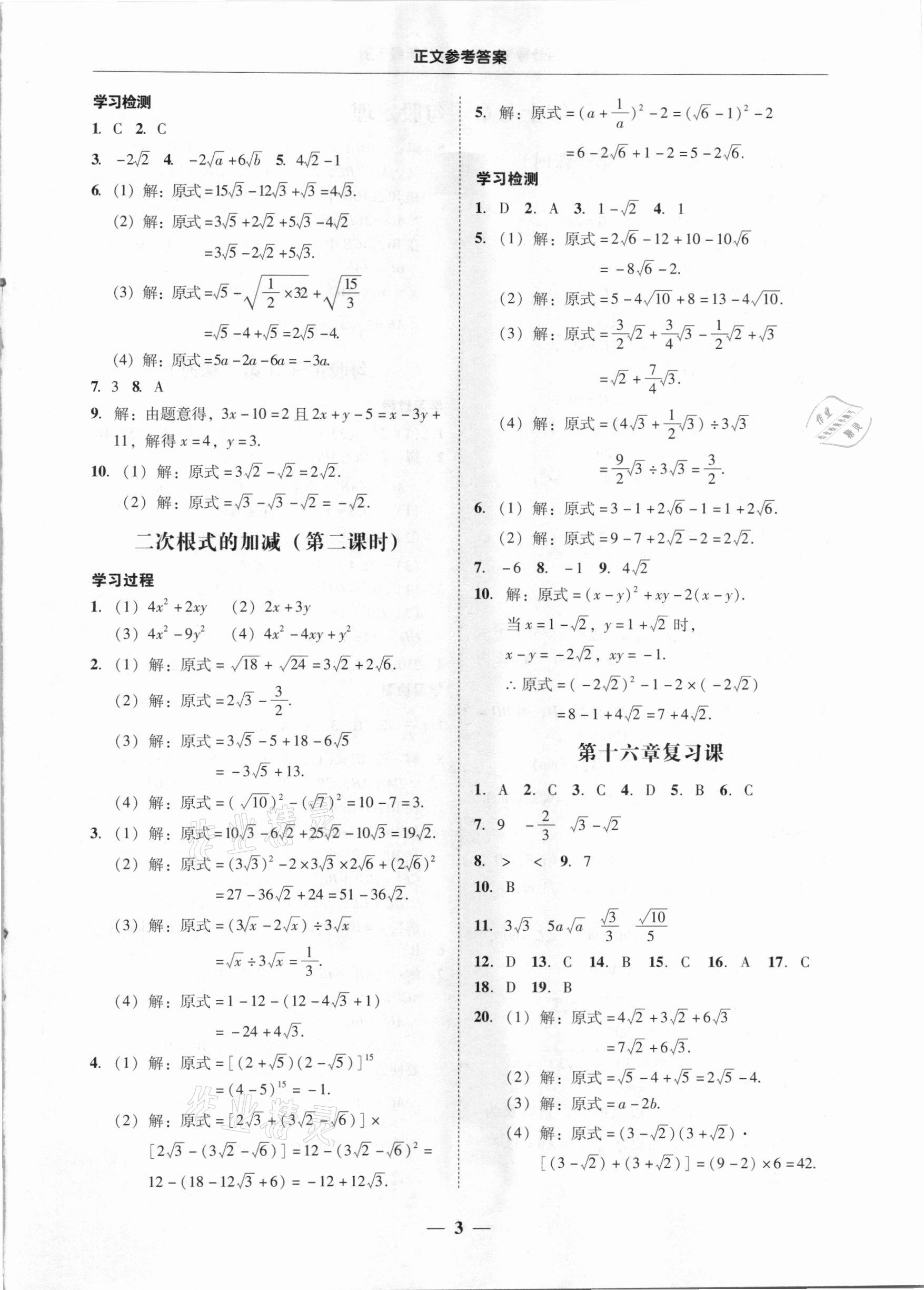 2021年百分导学八年级数学下册人教版 第3页