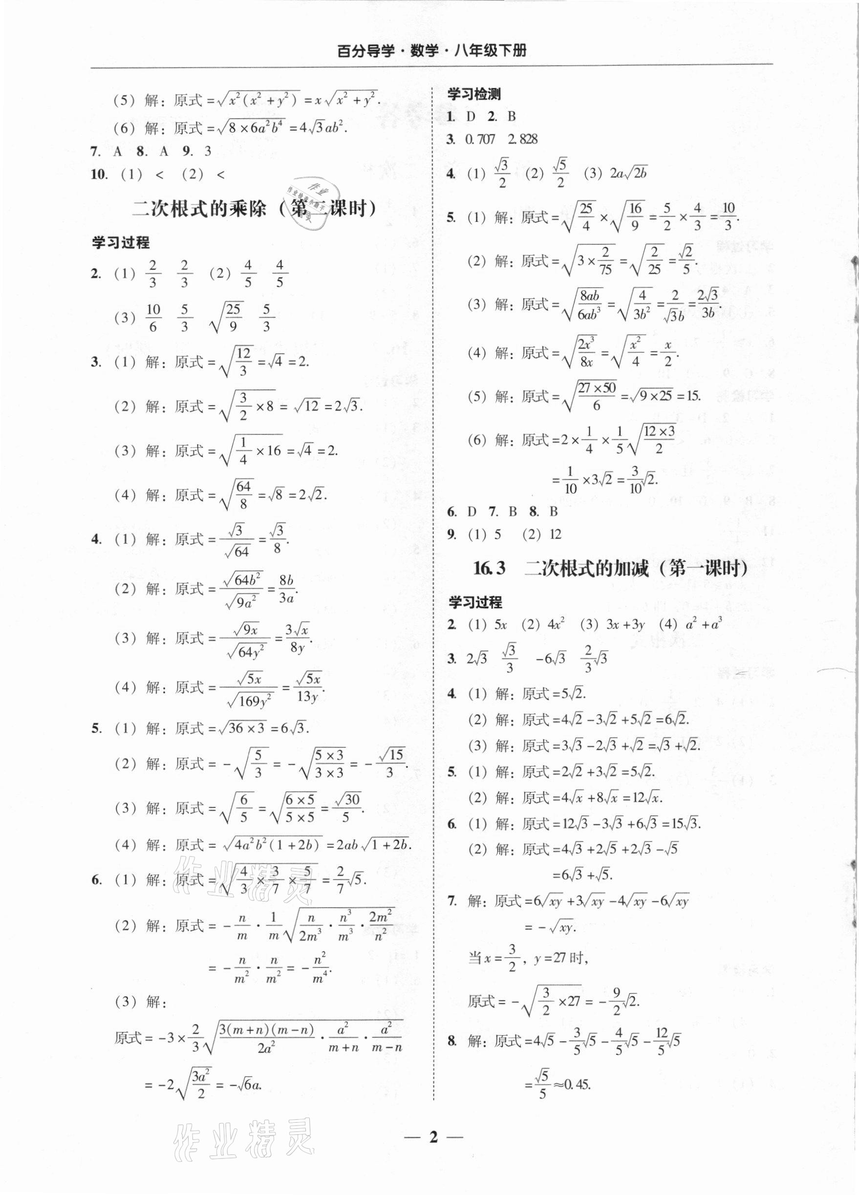 2021年百分导学八年级数学下册人教版 第2页