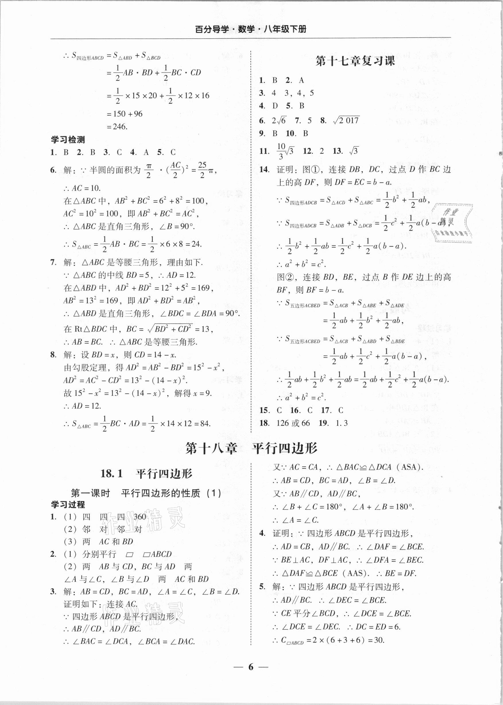 2021年百分导学八年级数学下册人教版 第6页