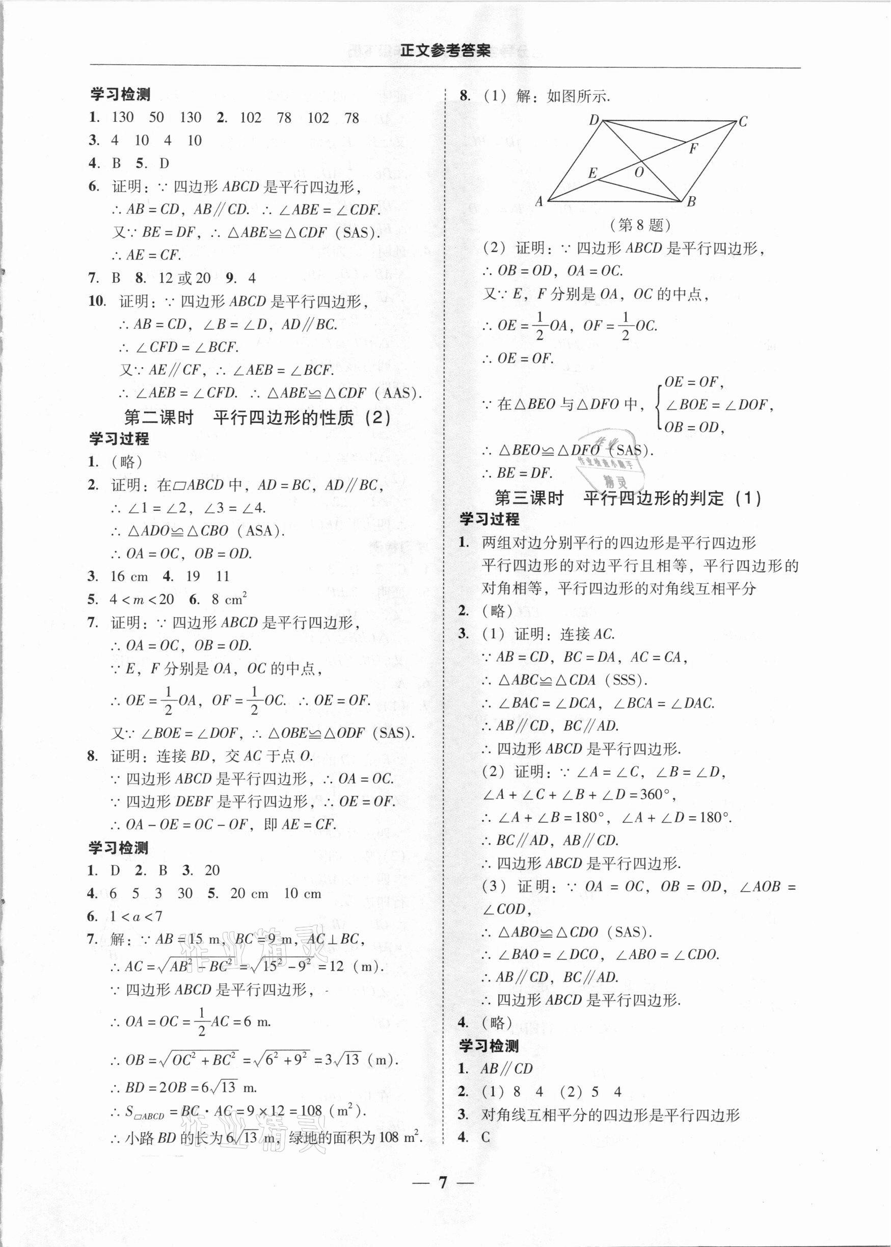 2021年百分导学八年级数学下册人教版 第7页