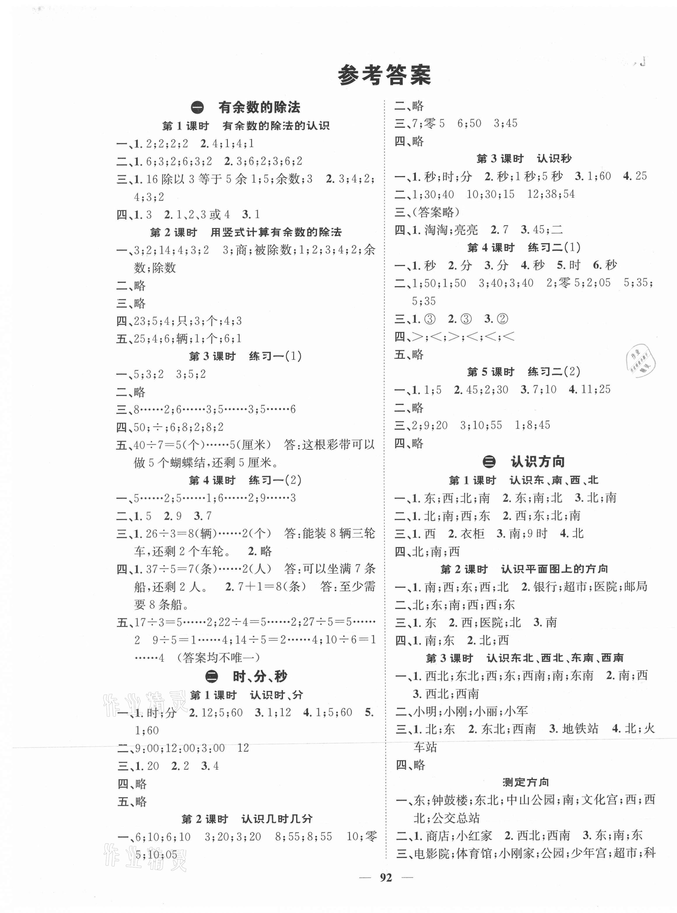 2021年智慧花朵二年級數(shù)學(xué)下冊蘇教版 參考答案第1頁