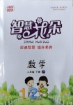 2021年智慧花朵二年級數(shù)學(xué)下冊蘇教版