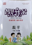 2021年智慧花朵一年級數學下冊蘇教版