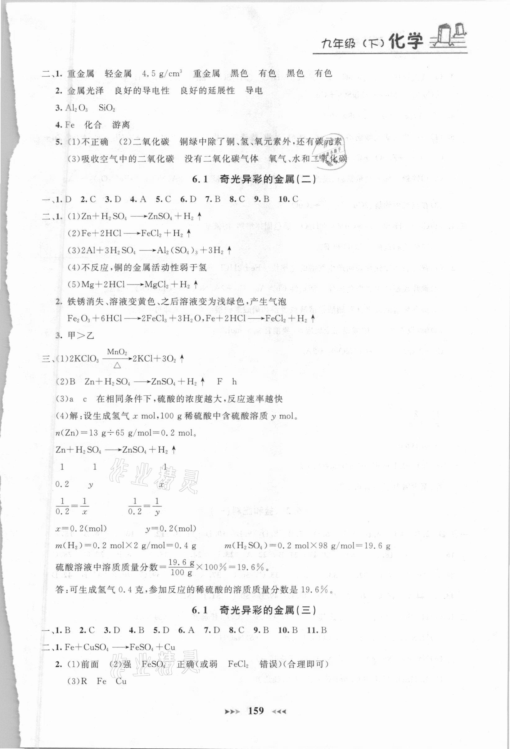 2021年鐘書金牌課課練九年級化學下冊 第7頁