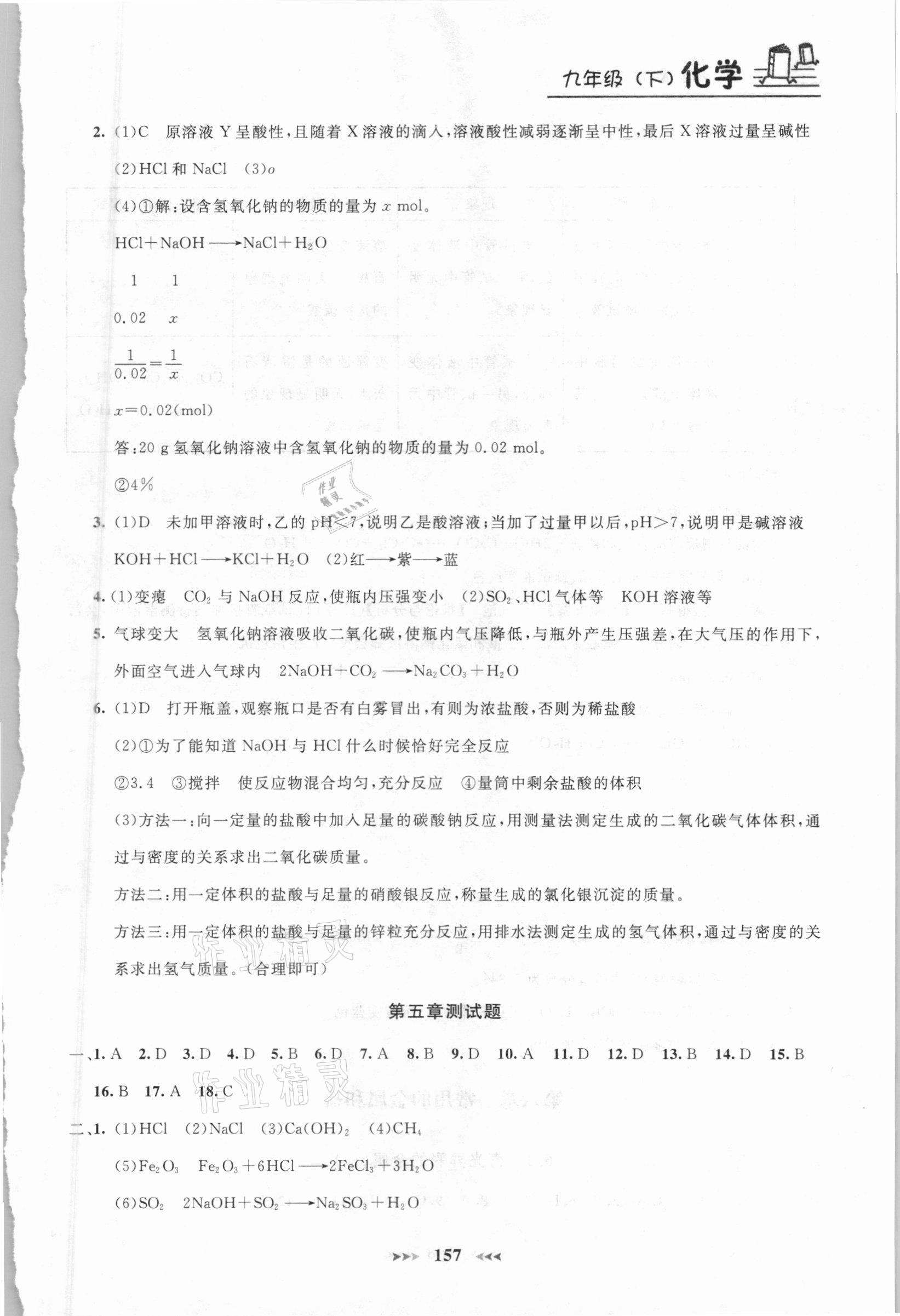 2021年鐘書金牌課課練九年級(jí)化學(xué)下冊 第5頁