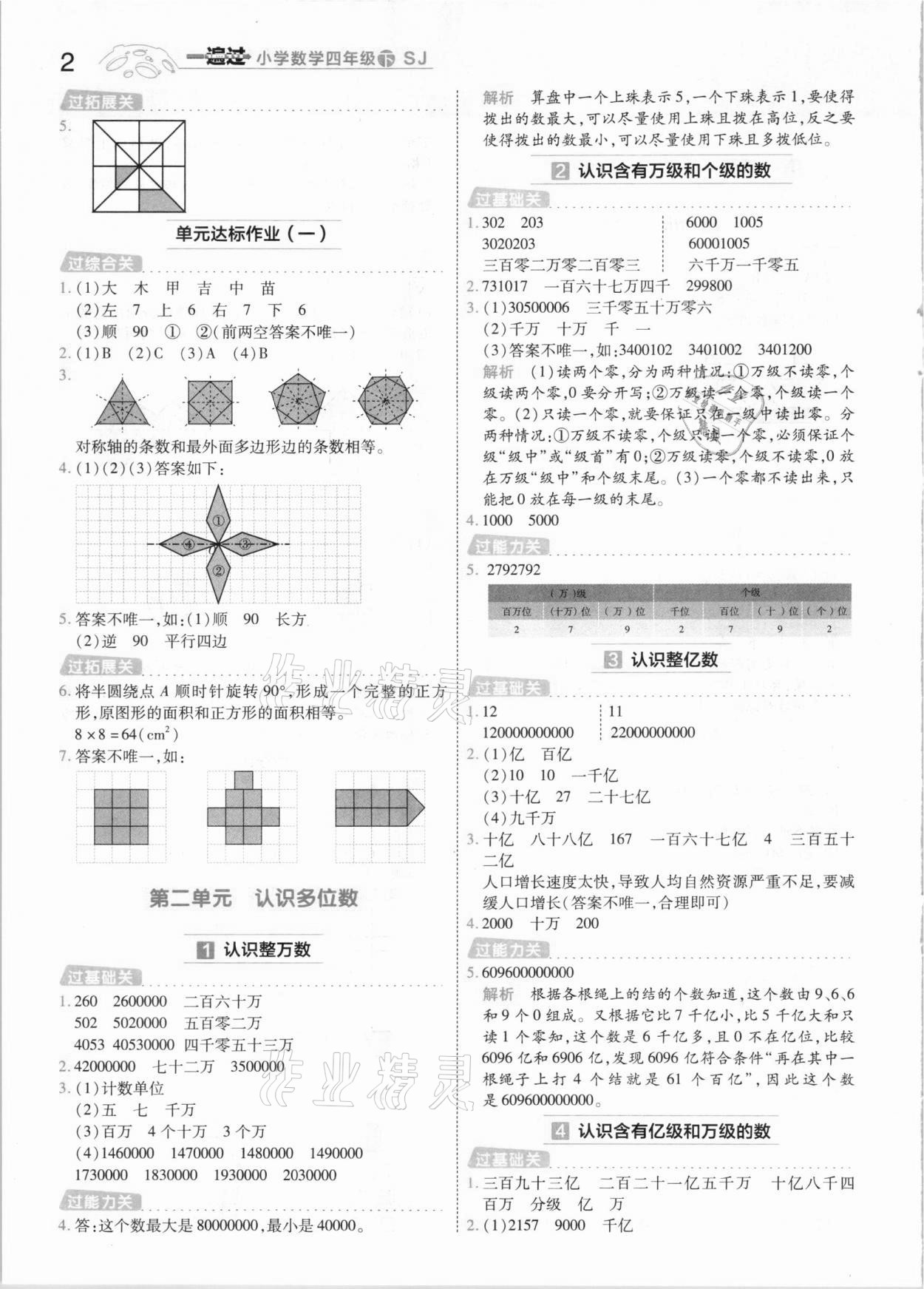 2021年一遍过四年级数学下册苏教版 第2页