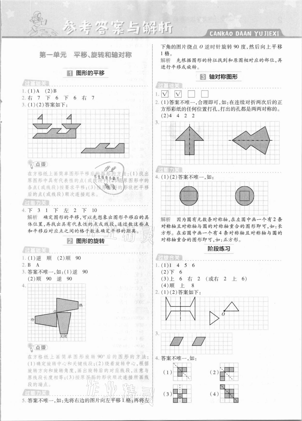 2021年一遍过四年级数学下册苏教版 第1页