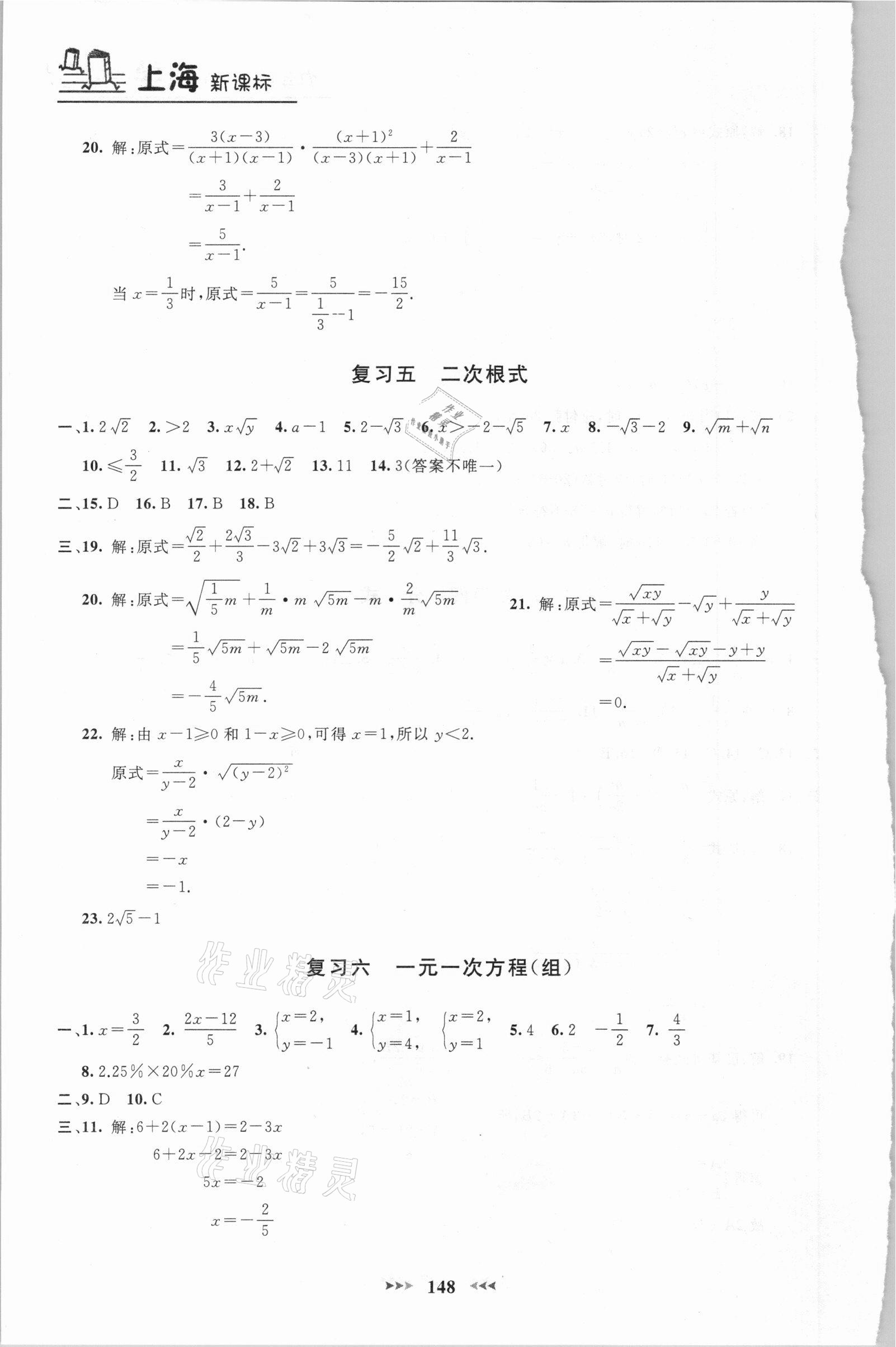 2021年鐘書金牌課課練九年級(jí)數(shù)學(xué)下冊(cè) 第10頁(yè)