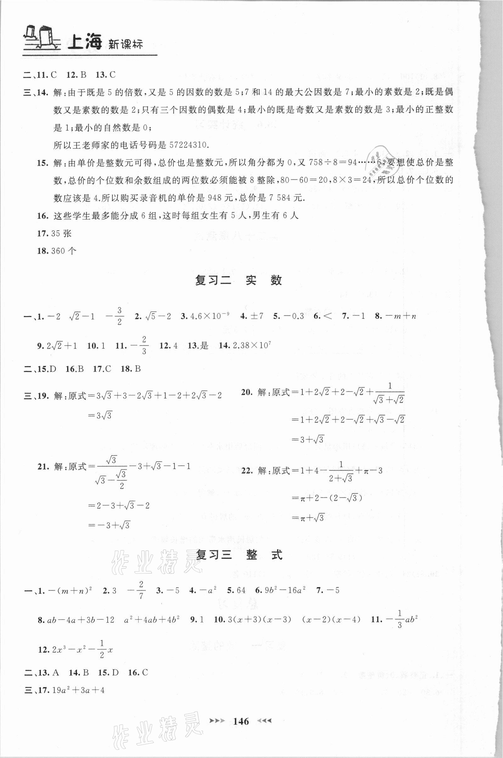 2021年钟书金牌课课练九年级数学下册 第8页