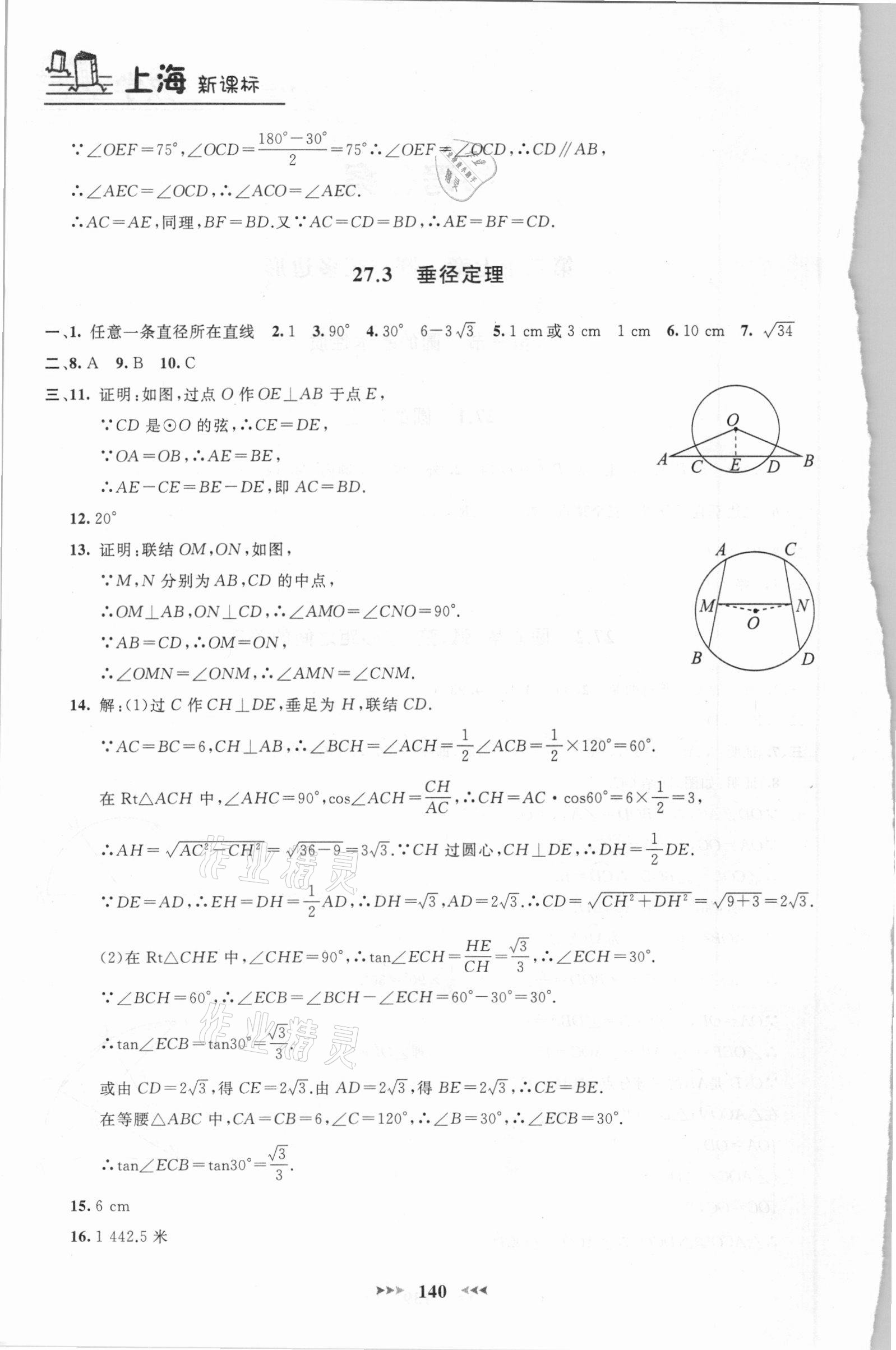 2021年钟书金牌课课练九年级数学下册 第2页