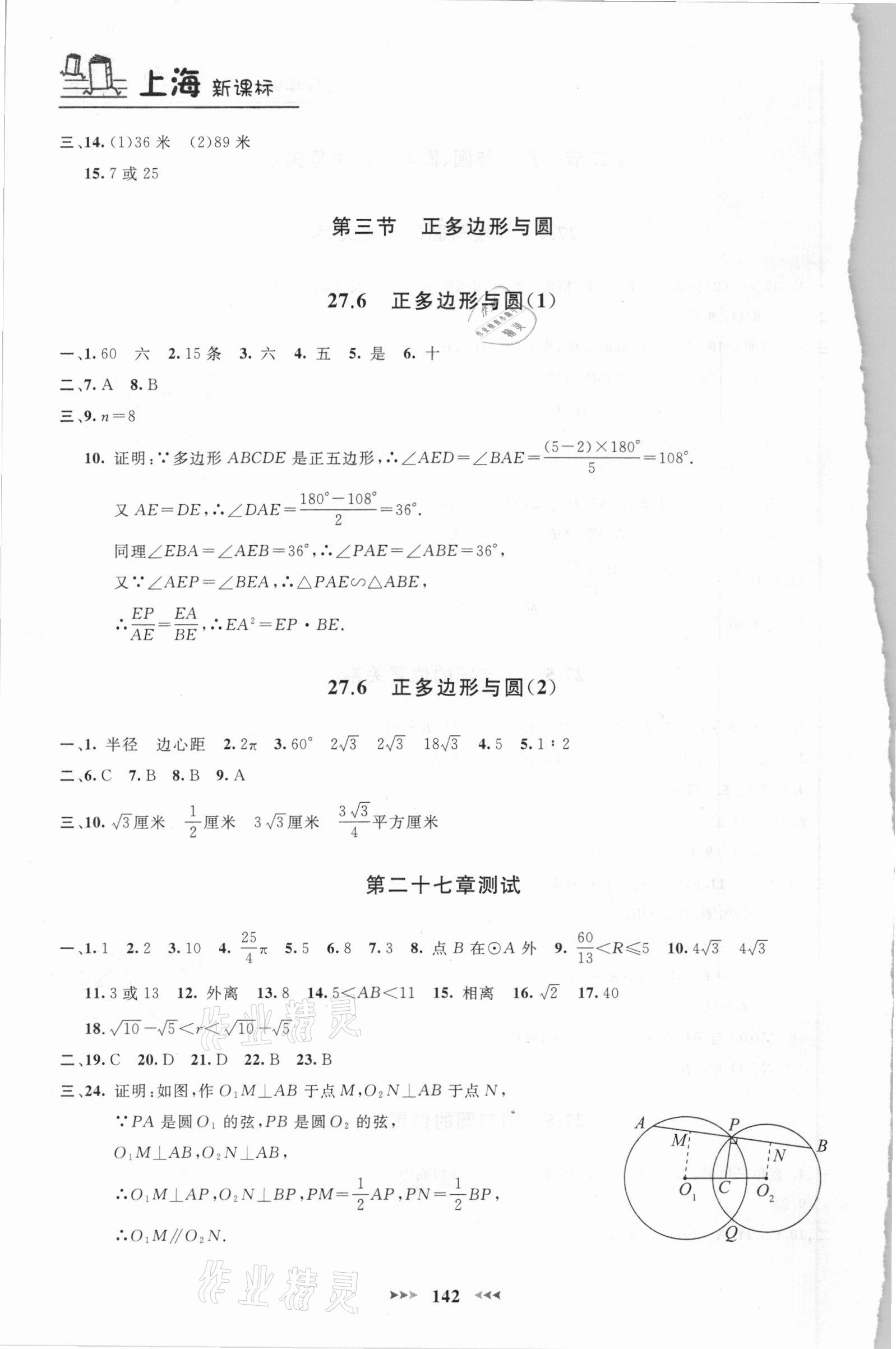 2021年钟书金牌课课练九年级数学下册 第4页