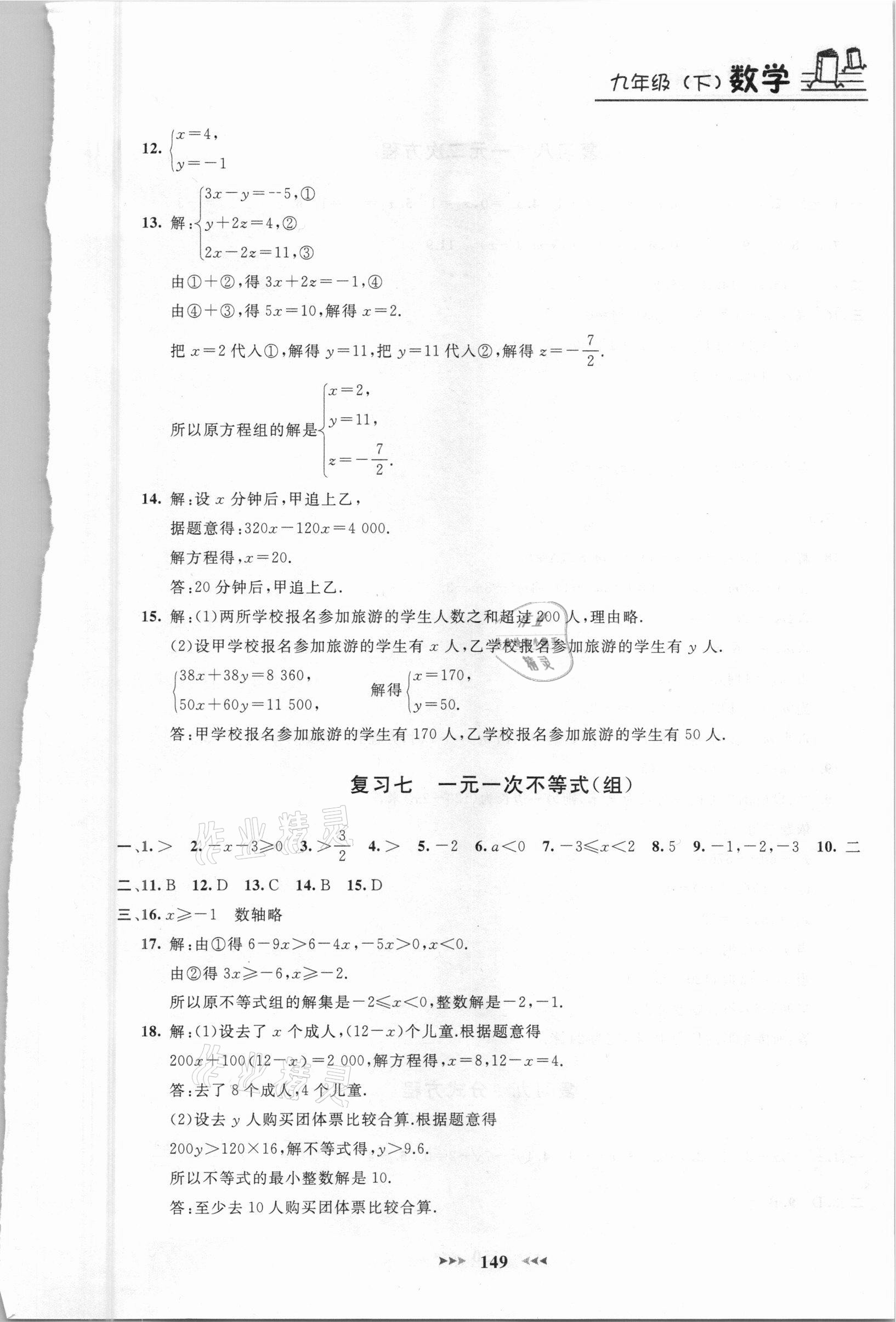 2021年鐘書金牌課課練九年級數(shù)學下冊 第11頁