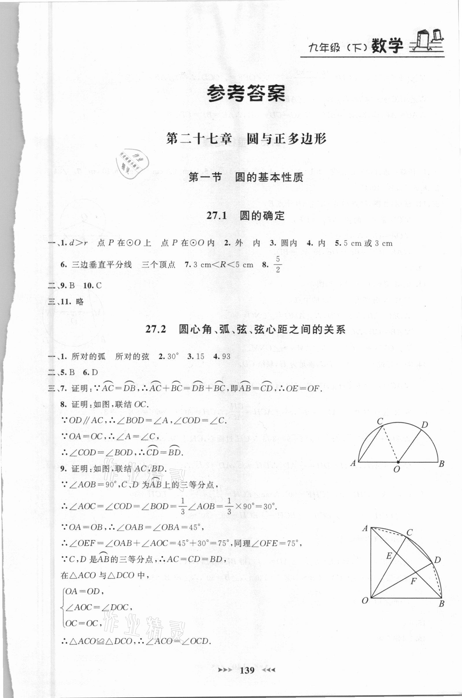 2021年鐘書金牌課課練九年級(jí)數(shù)學(xué)下冊(cè) 第1頁(yè)