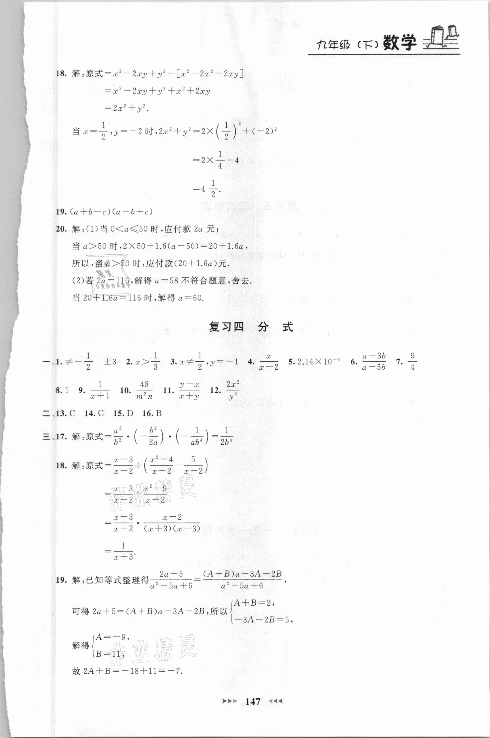 2021年鐘書金牌課課練九年級(jí)數(shù)學(xué)下冊(cè) 第9頁(yè)