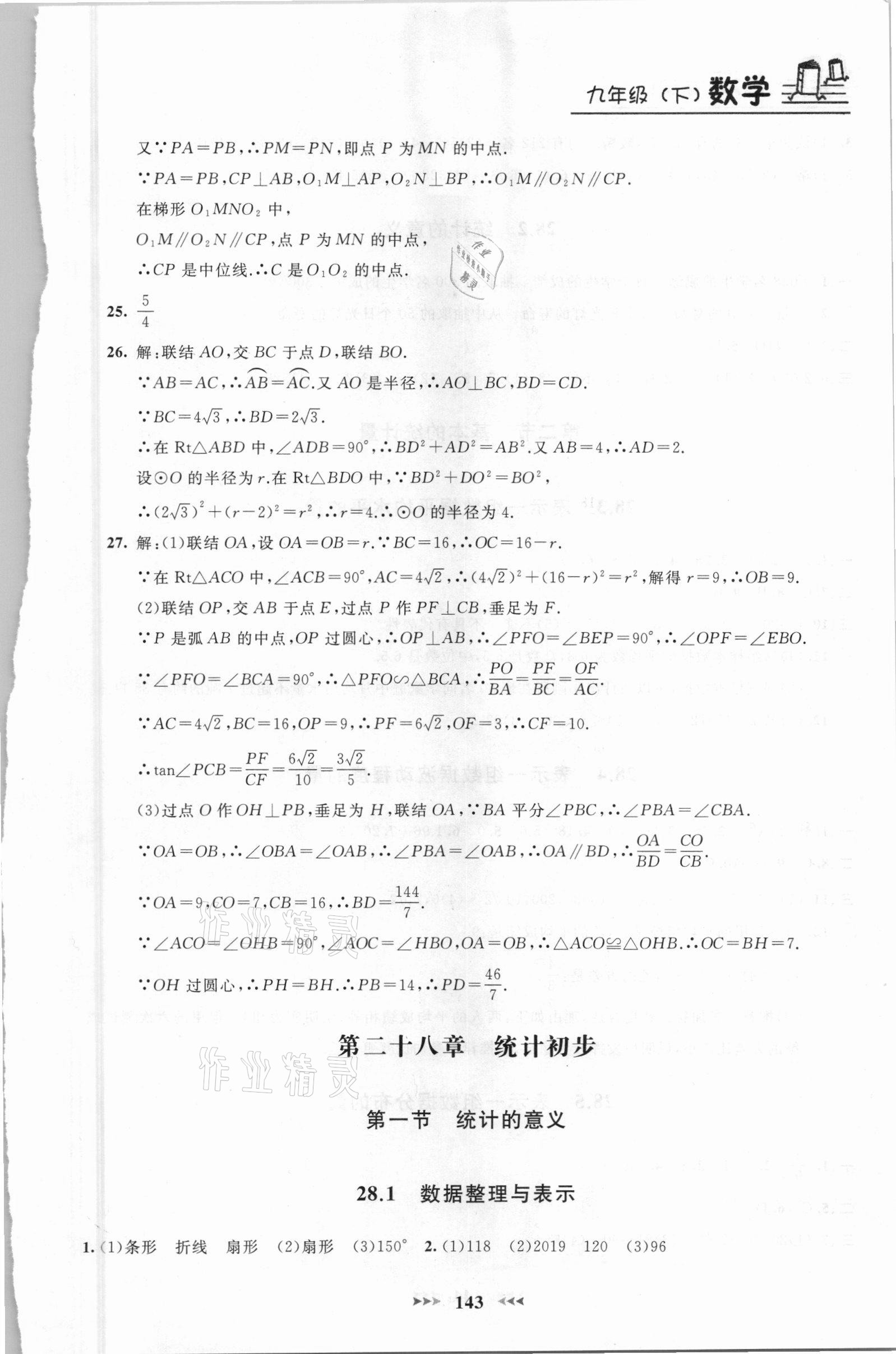 2021年鐘書金牌課課練九年級數(shù)學(xué)下冊 第5頁