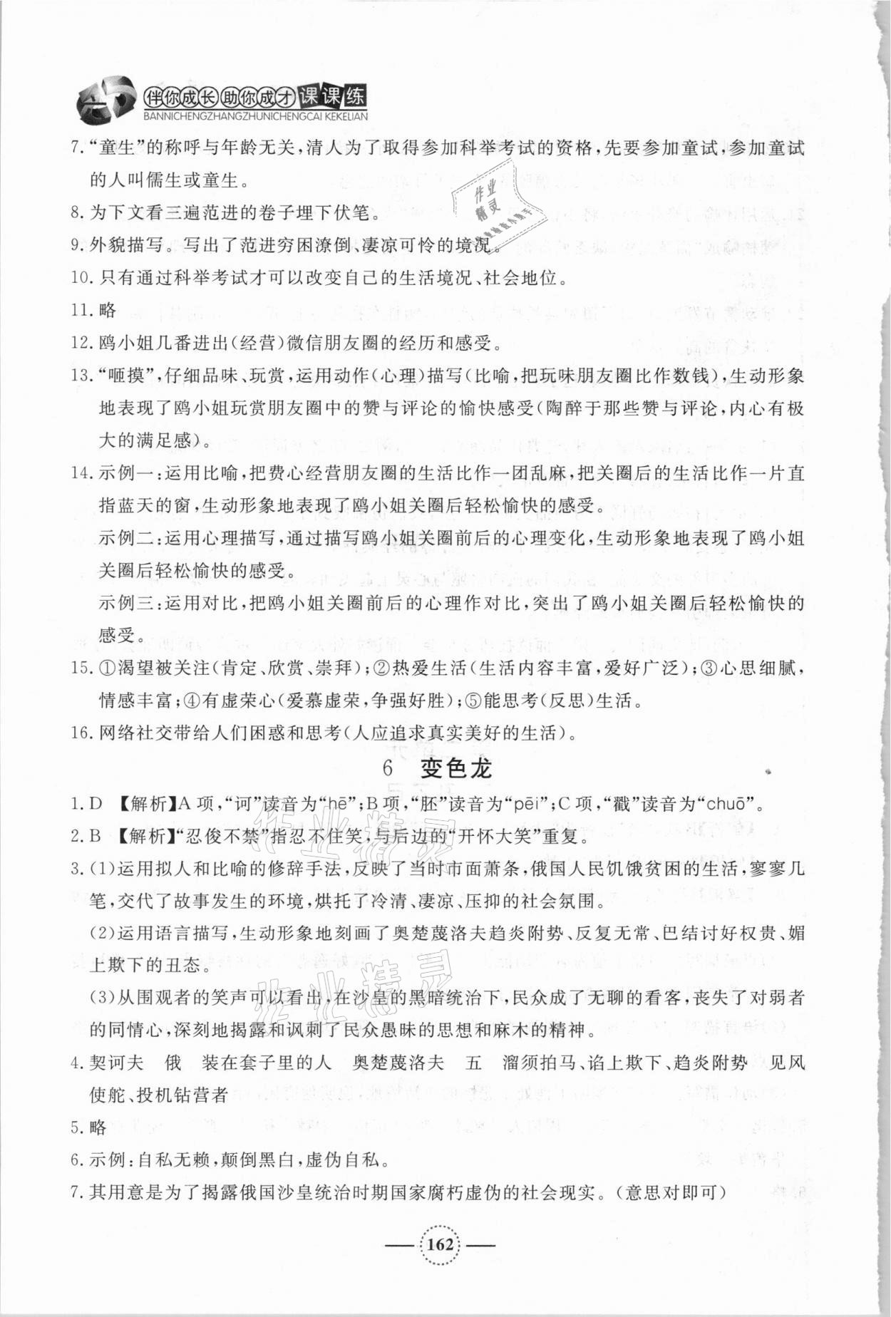 2021年钟书金牌课课练九年级语文下册 第6页