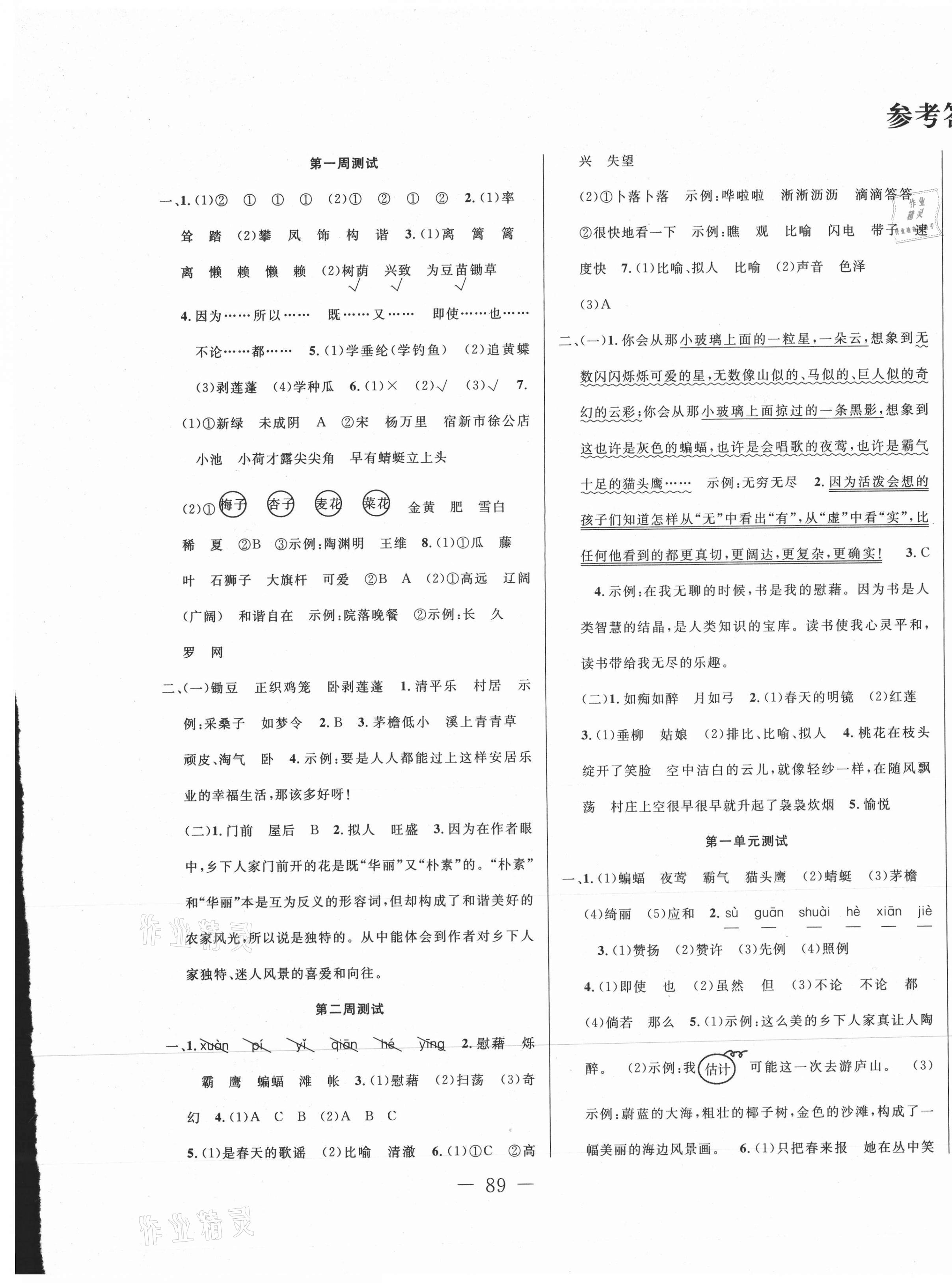 2021年金典測試卷四年級語文下冊人教版新疆文化出版社 第1頁