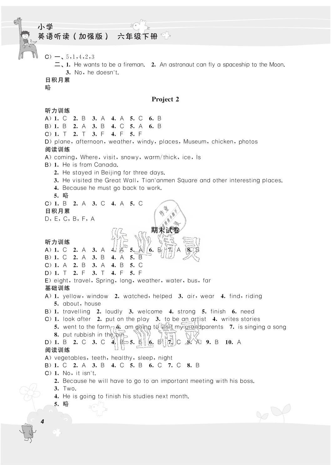 2021年听读教室小学英语听读六年级下册译林版加强版 第4页