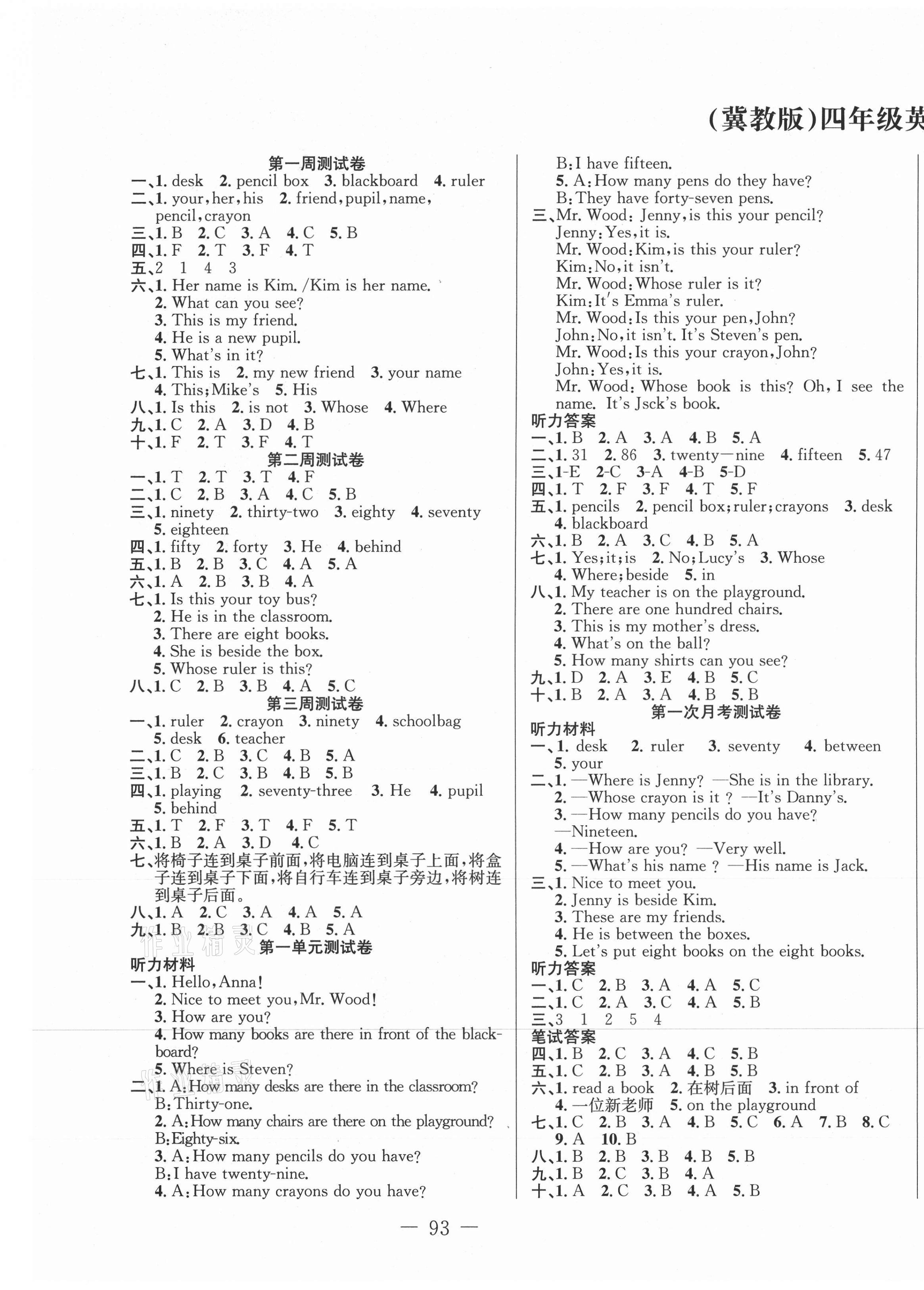 2021年金典測試卷四年級英語下冊冀教版新疆文化出版社 第1頁