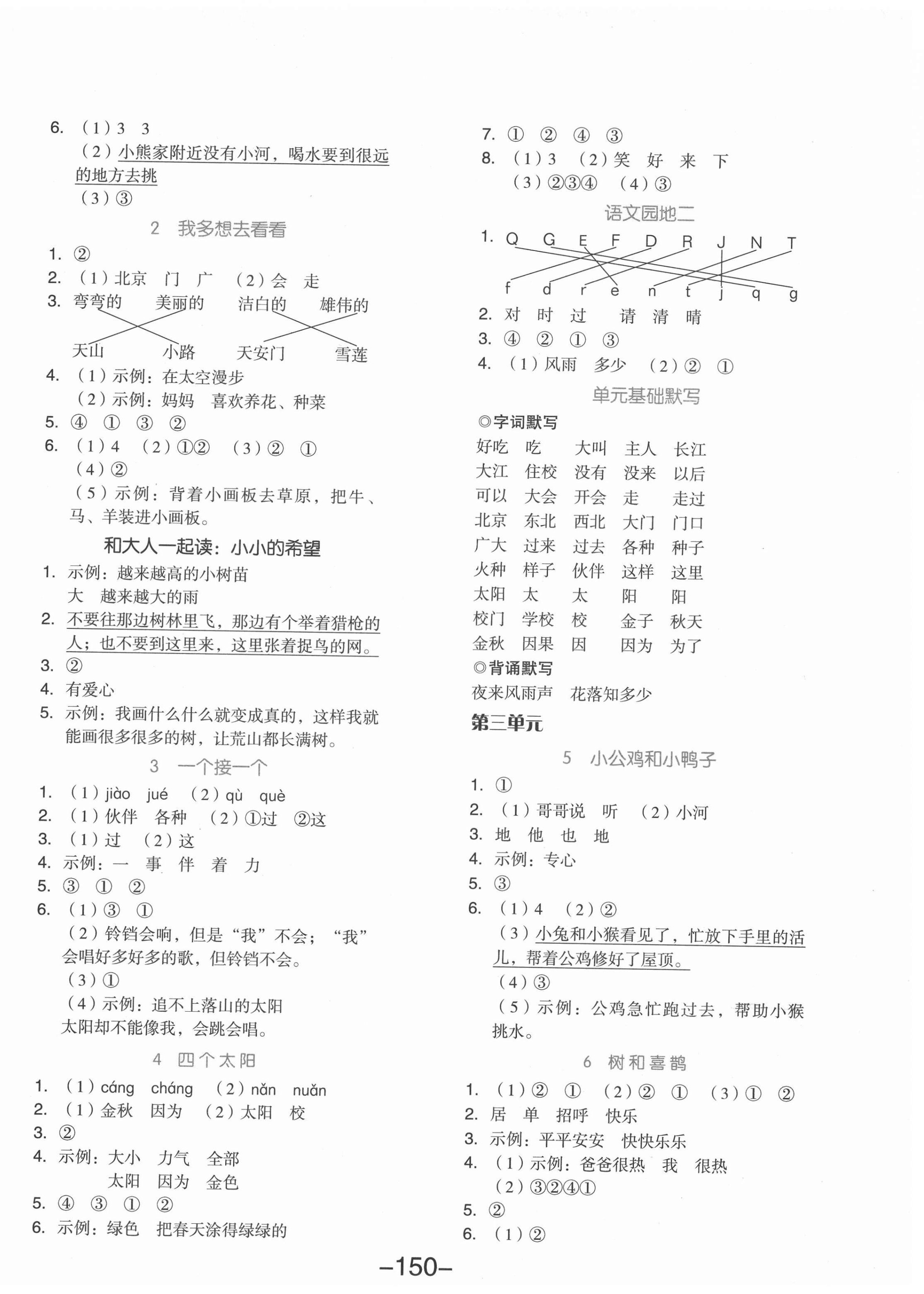 2021年全品学练考一年级语文下册人教版江苏专版 参考答案第2页