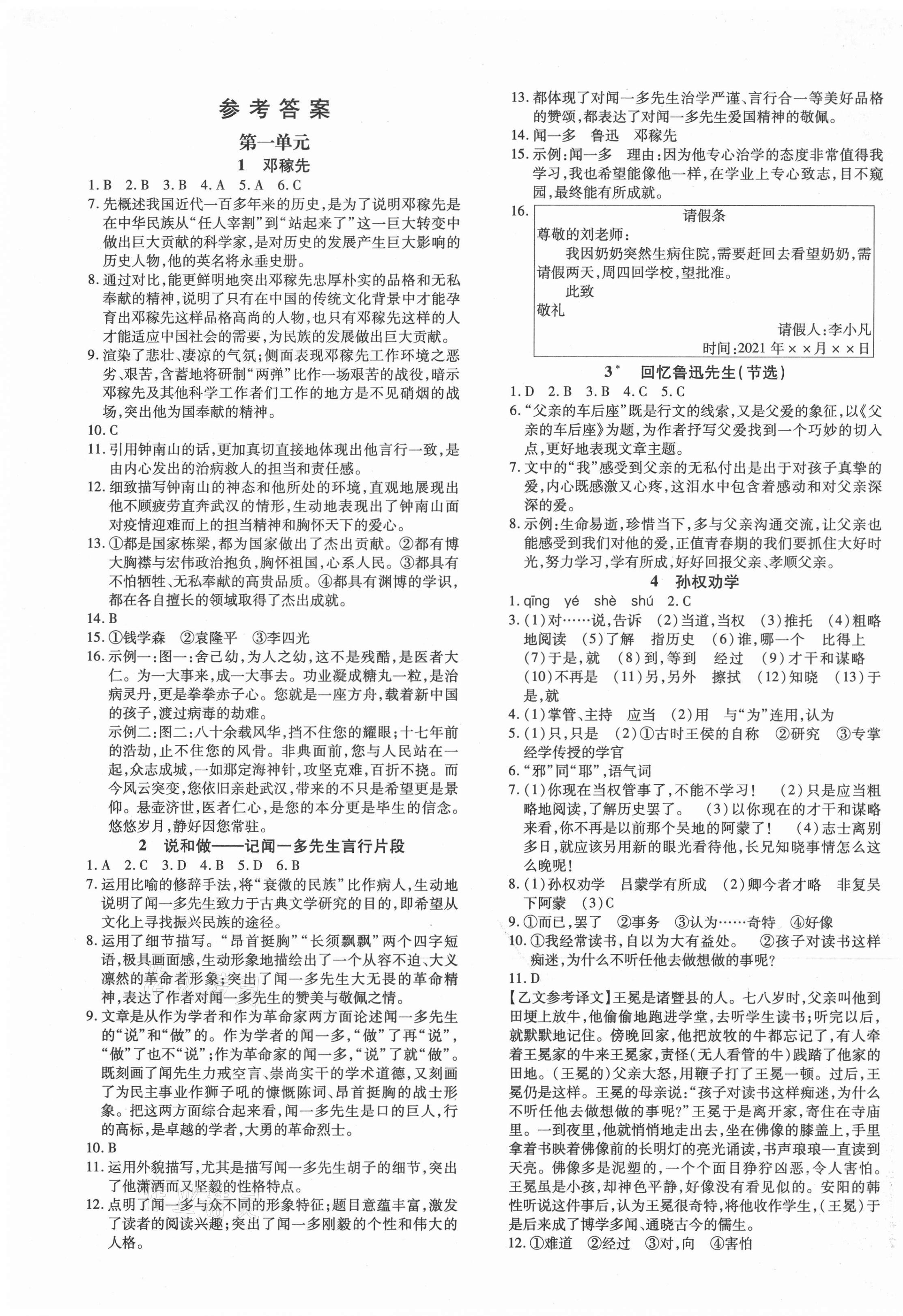 2021年導(dǎo)學(xué)練習(xí)暢行課堂七年級語文下冊人教版 第1頁